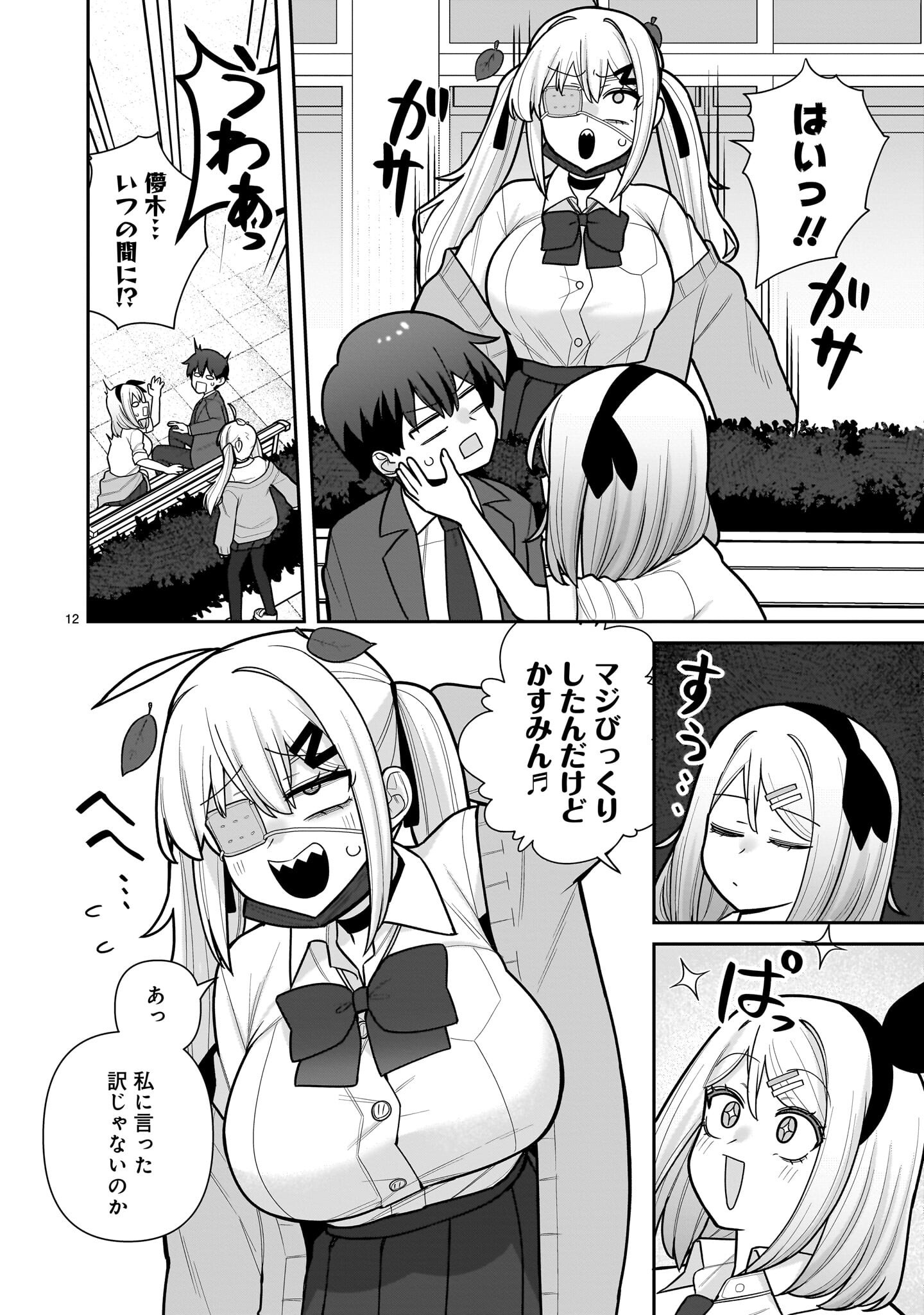 Ore ga Inai to Sugu xxru Hakoboku Kasumi - Chapter 11 - Page 12