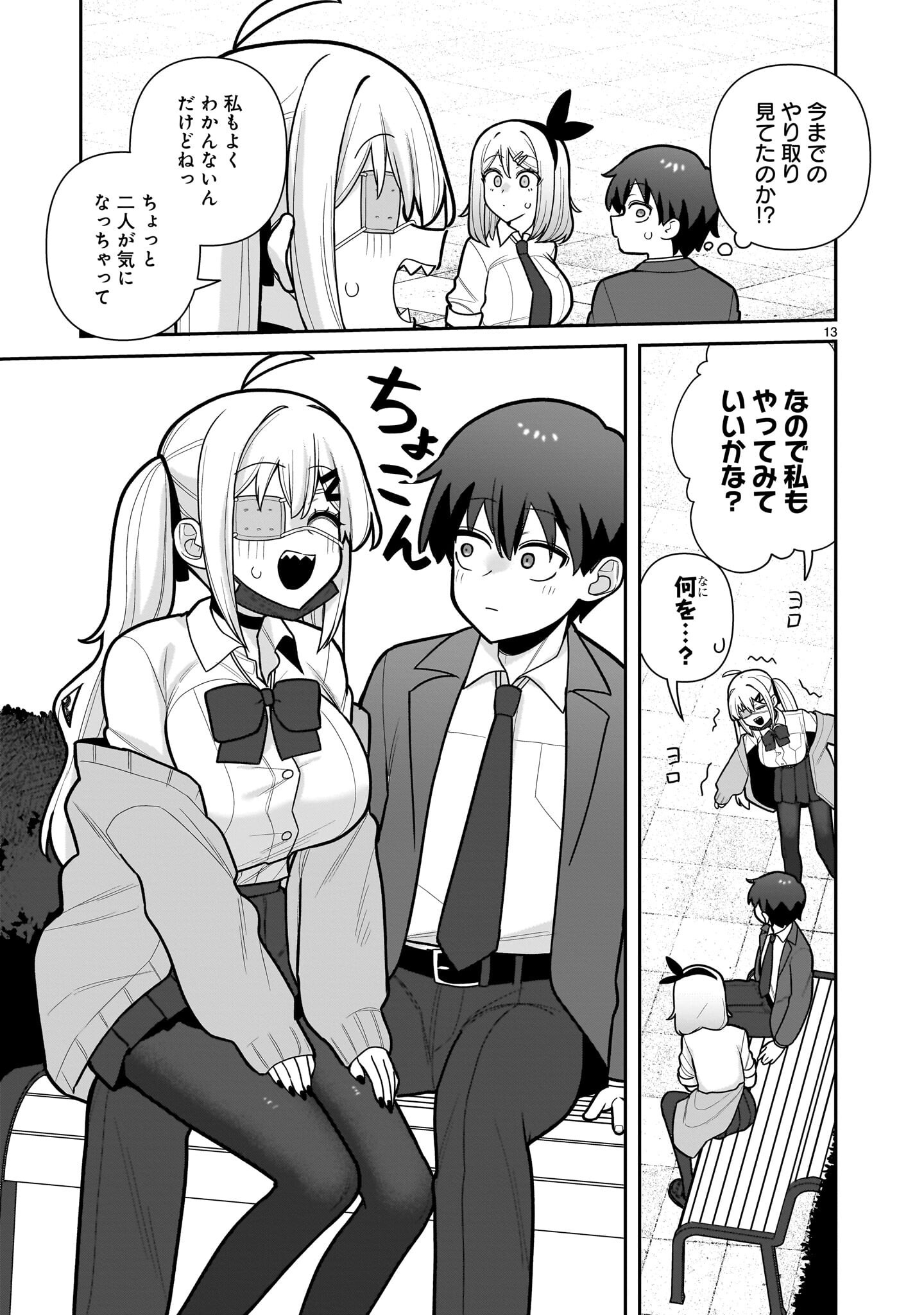 Ore ga Inai to Sugu xxru Hakoboku Kasumi - Chapter 11 - Page 13