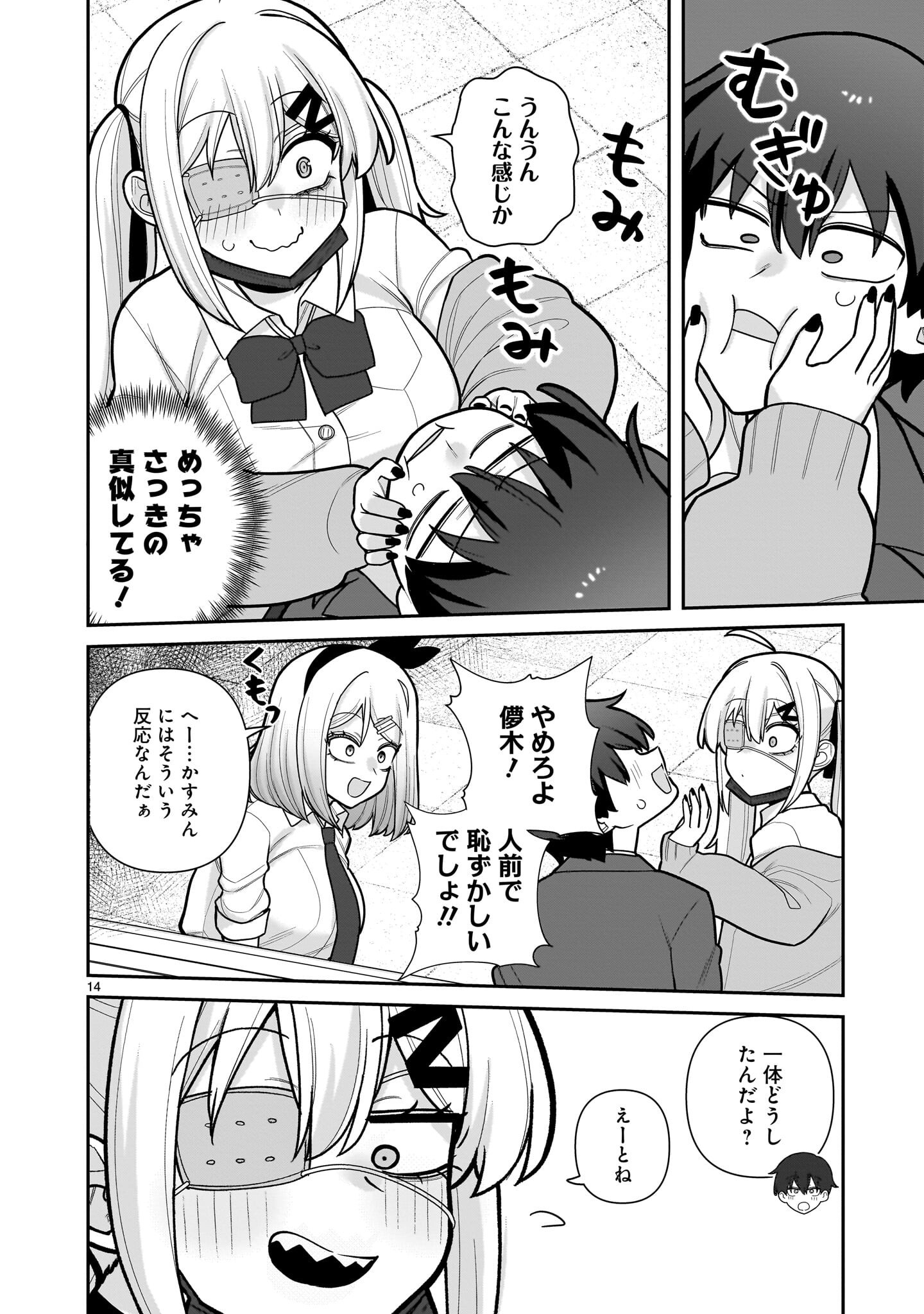 Ore ga Inai to Sugu xxru Hakoboku Kasumi - Chapter 11 - Page 14