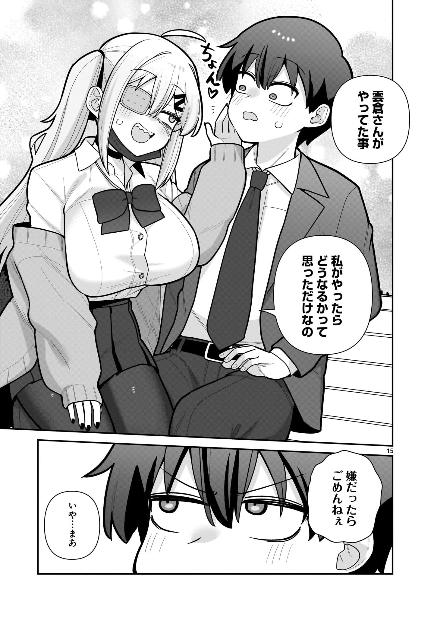Ore ga Inai to Sugu xxru Hakoboku Kasumi - Chapter 11 - Page 15