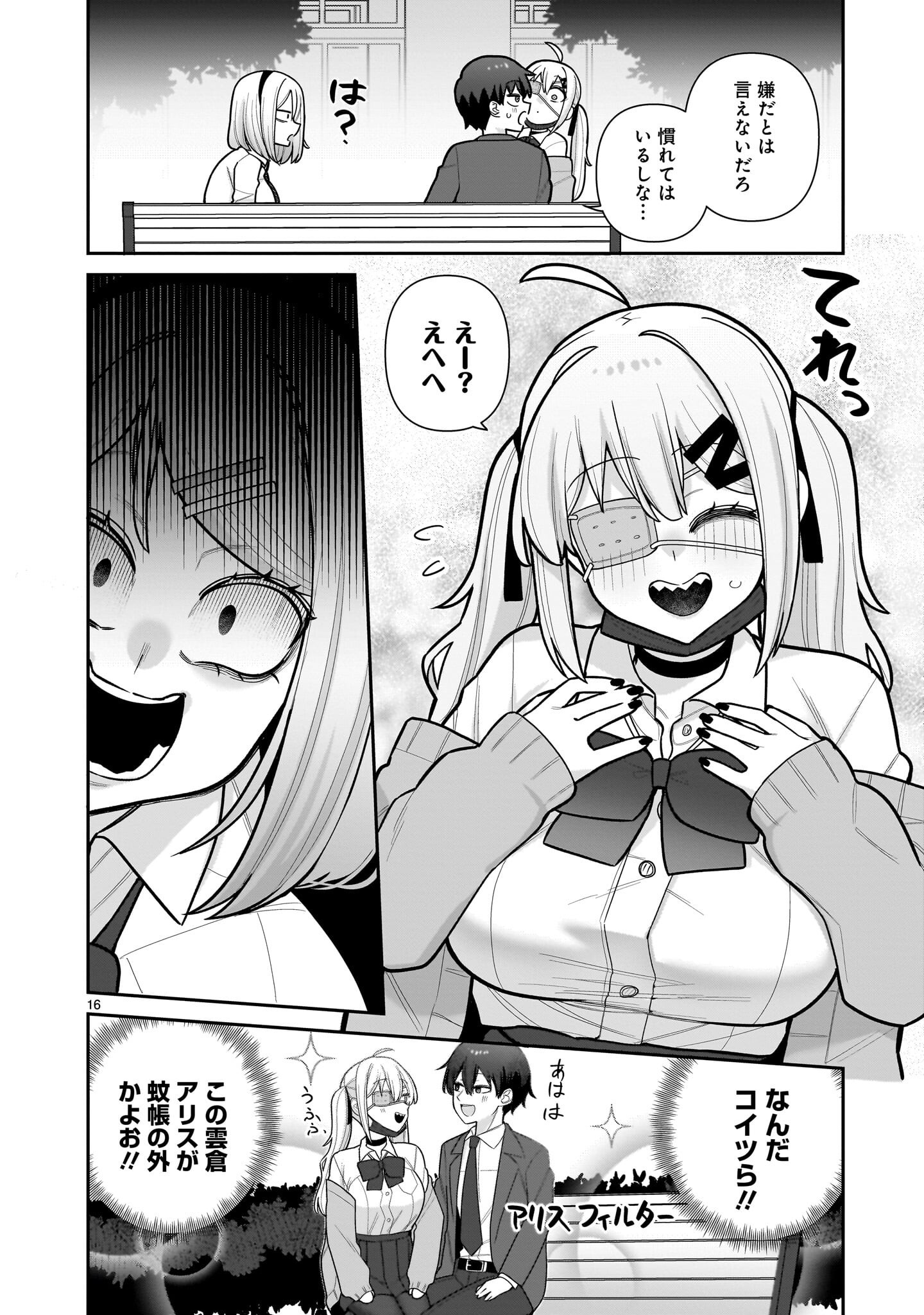 Ore ga Inai to Sugu xxru Hakoboku Kasumi - Chapter 11 - Page 16