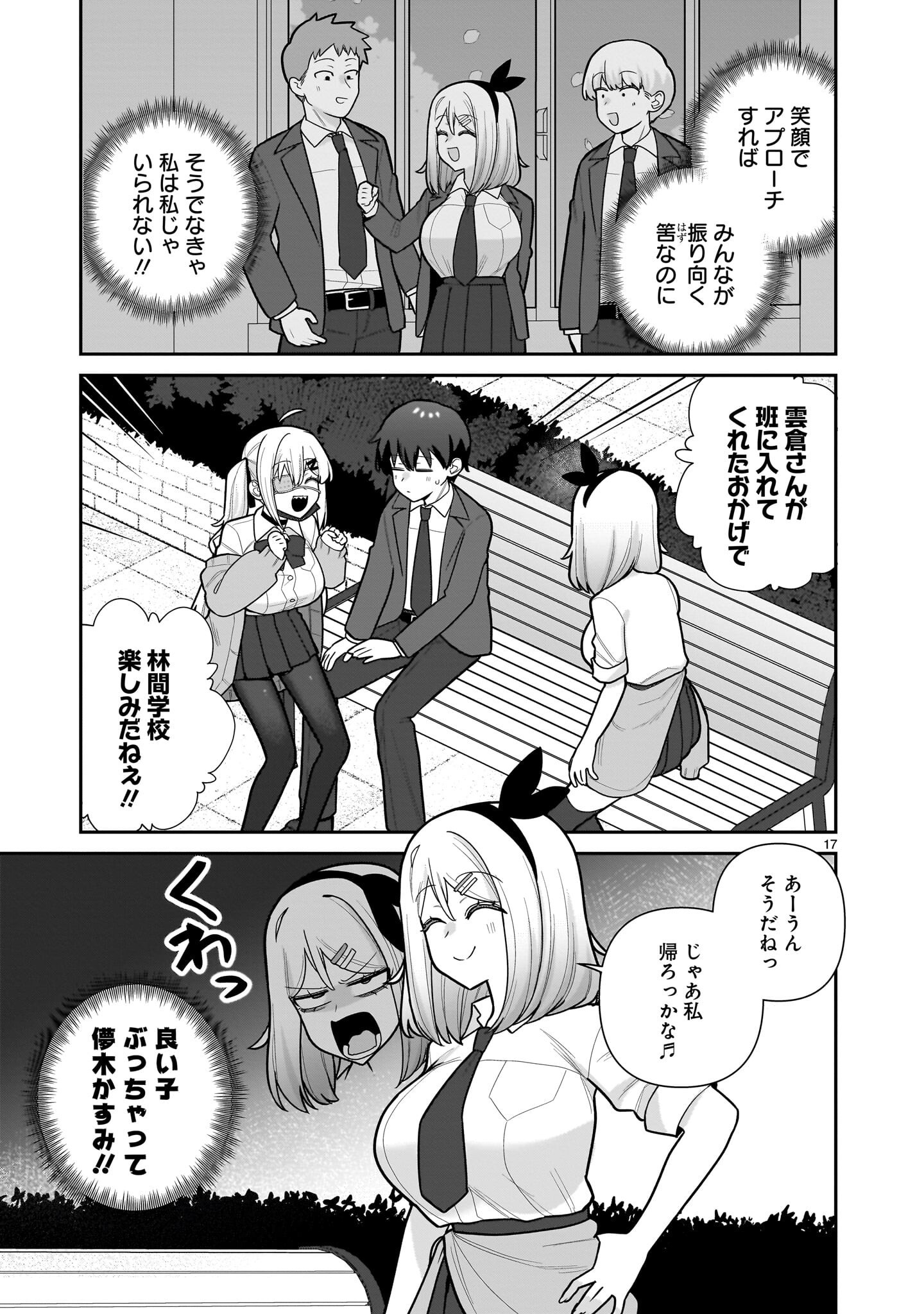 Ore ga Inai to Sugu xxru Hakoboku Kasumi - Chapter 11 - Page 17