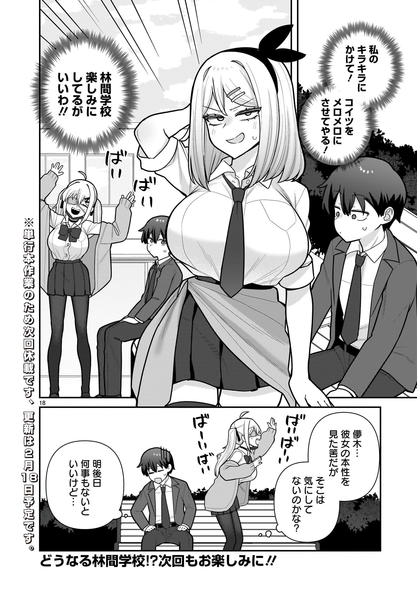 Ore ga Inai to Sugu xxru Hakoboku Kasumi - Chapter 11 - Page 18