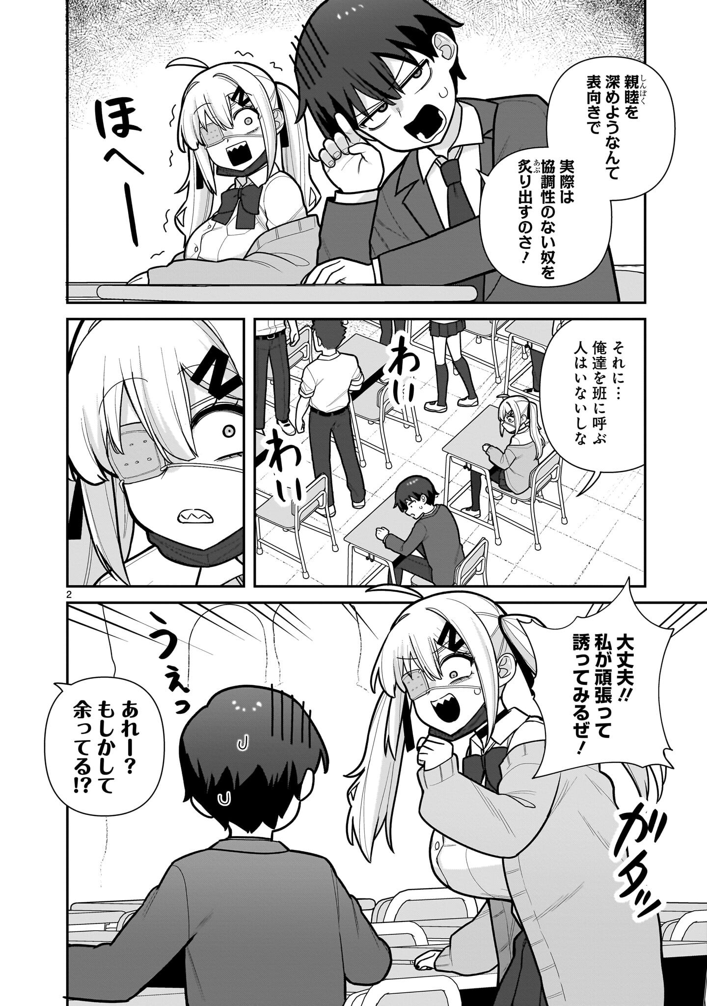 Ore ga Inai to Sugu xxru Hakoboku Kasumi - Chapter 11 - Page 2