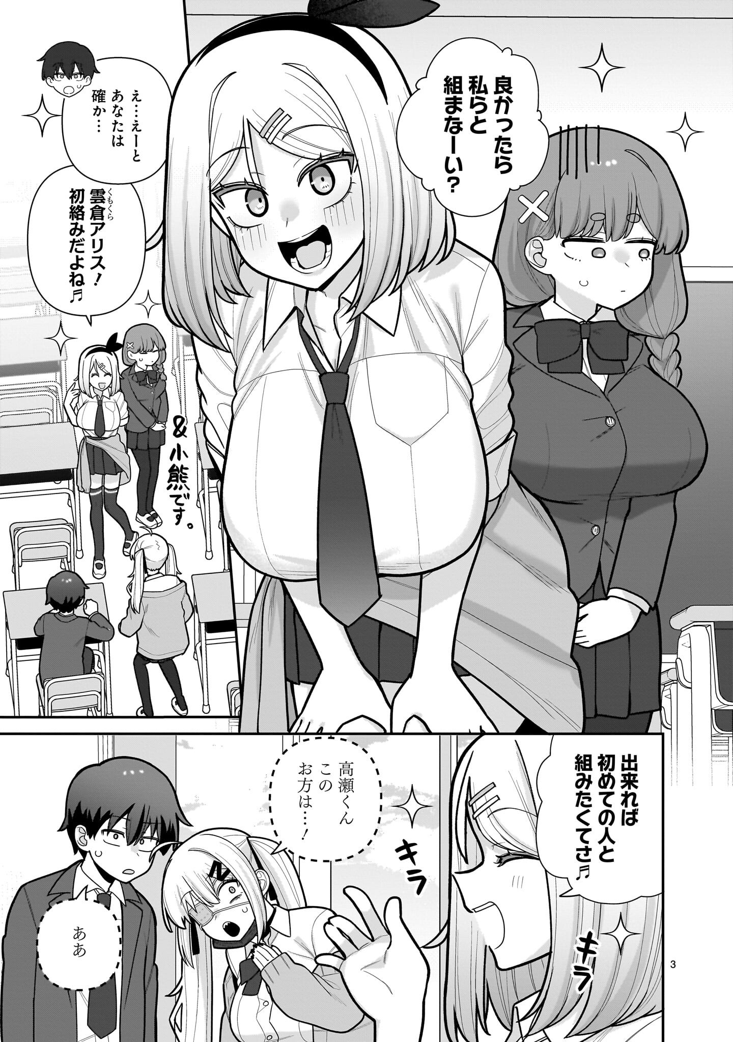 Ore ga Inai to Sugu xxru Hakoboku Kasumi - Chapter 11 - Page 3