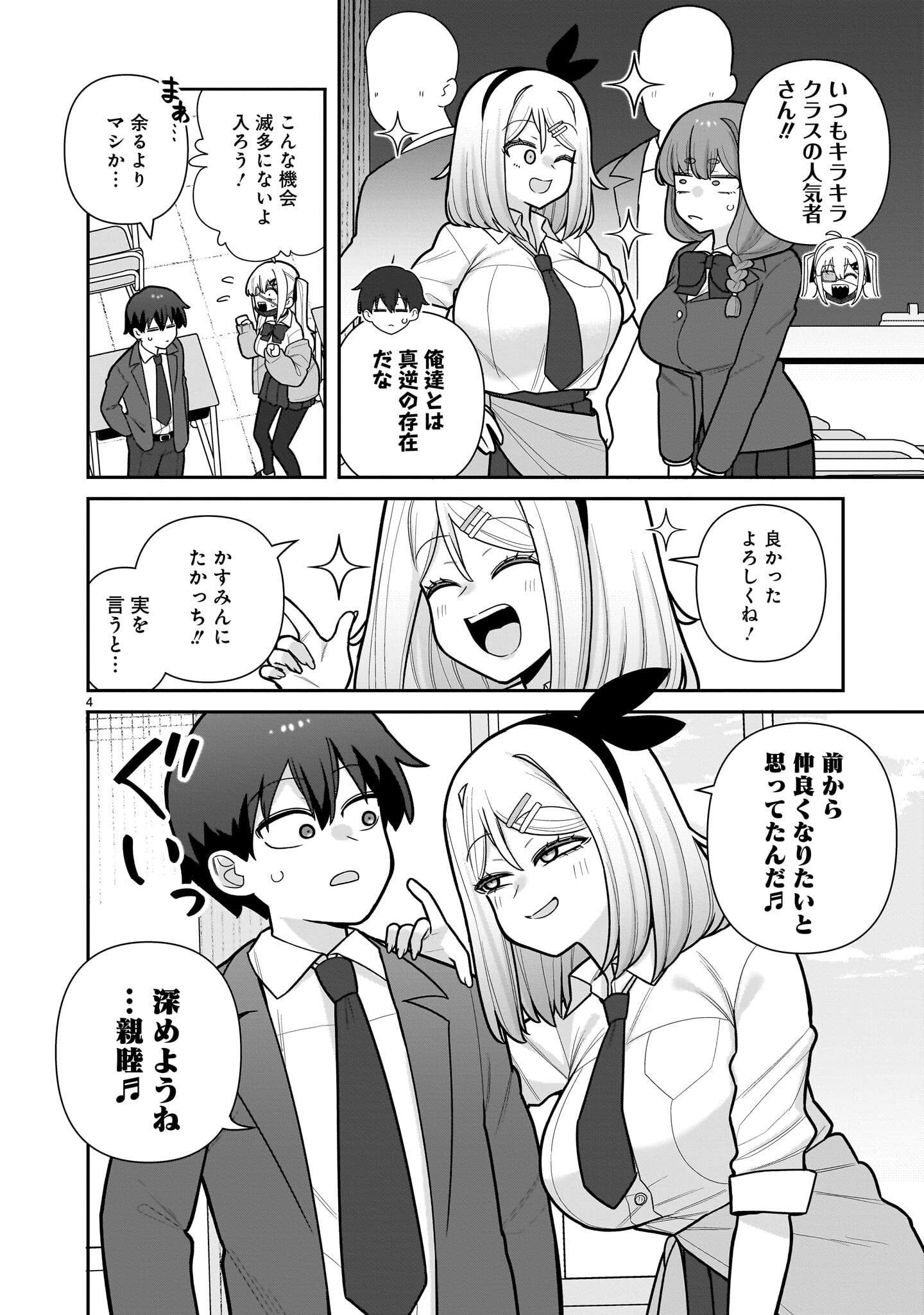 Ore ga Inai to Sugu xxru Hakoboku Kasumi - Chapter 11 - Page 4
