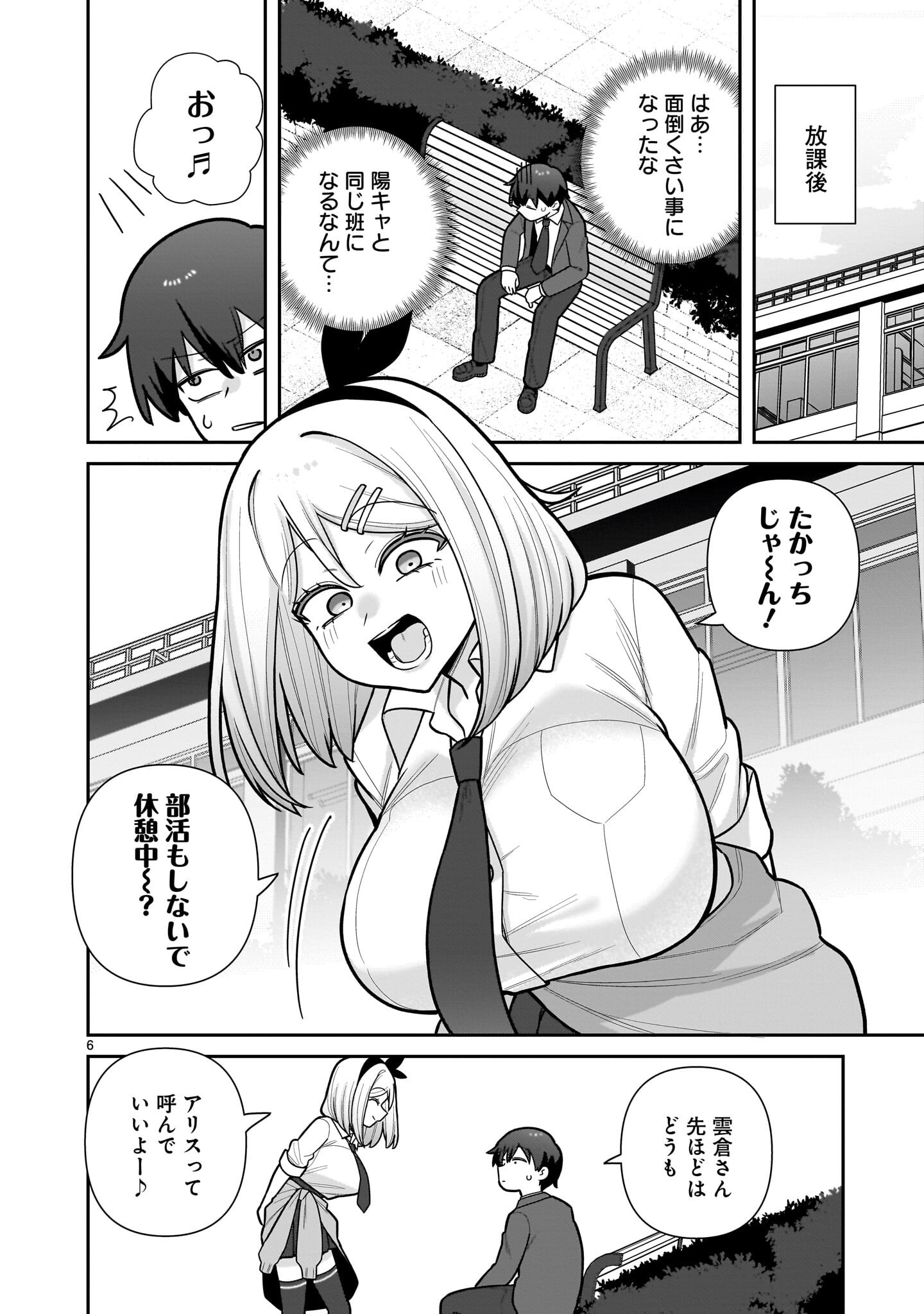 Ore ga Inai to Sugu xxru Hakoboku Kasumi - Chapter 11 - Page 6