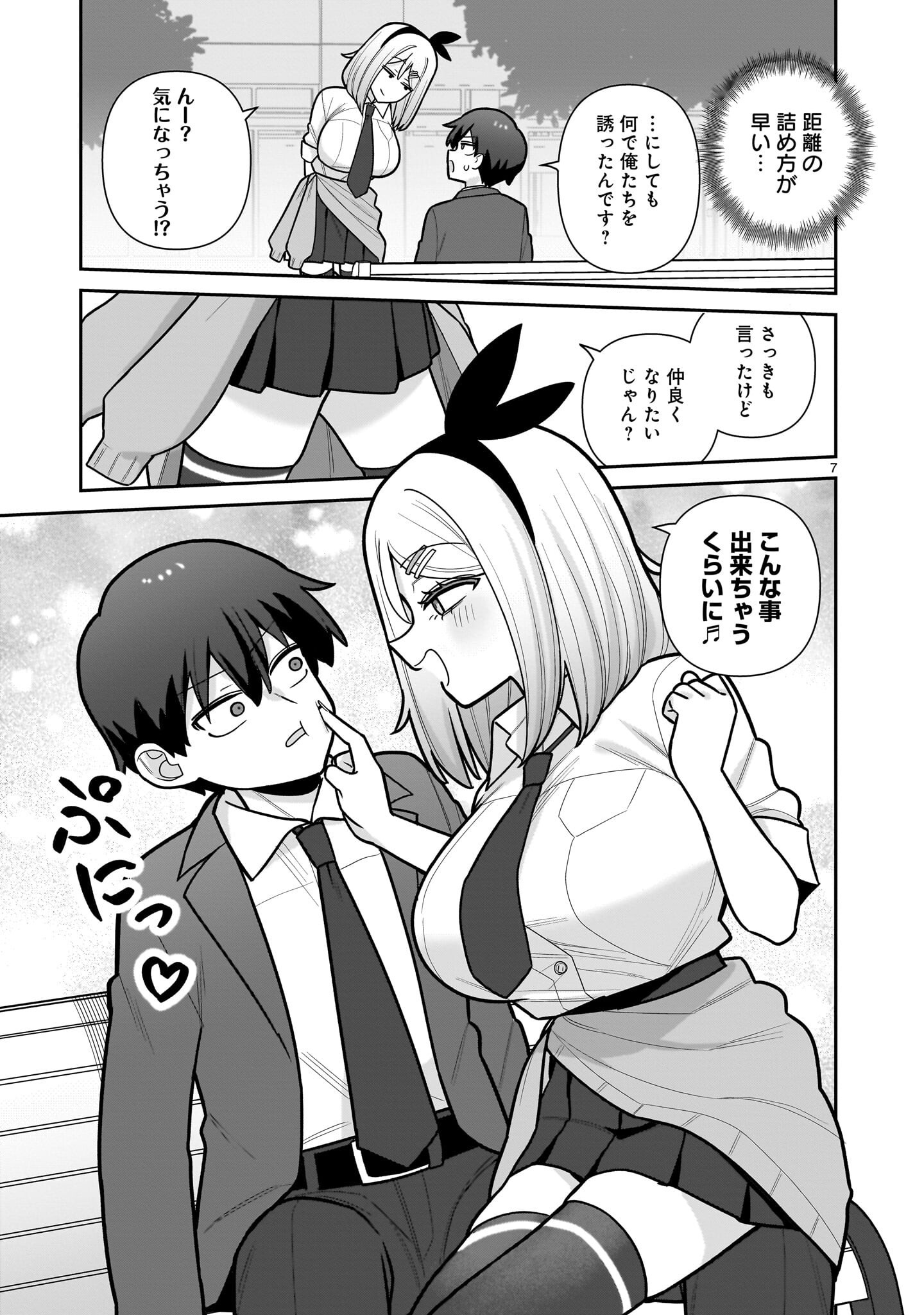 Ore ga Inai to Sugu xxru Hakoboku Kasumi - Chapter 11 - Page 7