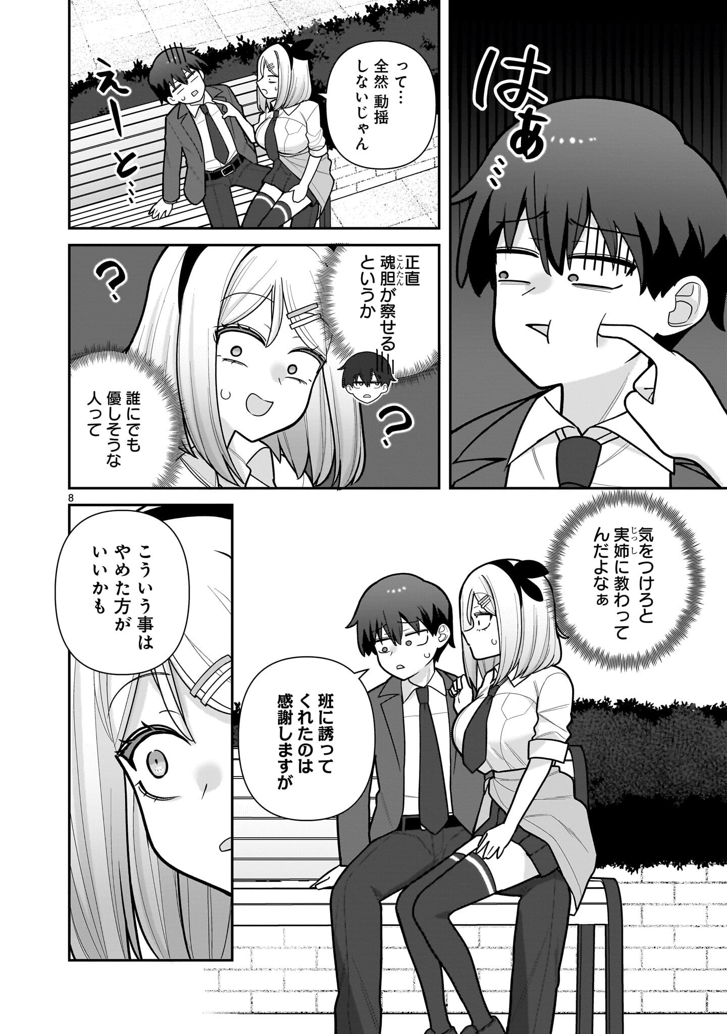 Ore ga Inai to Sugu xxru Hakoboku Kasumi - Chapter 11 - Page 8