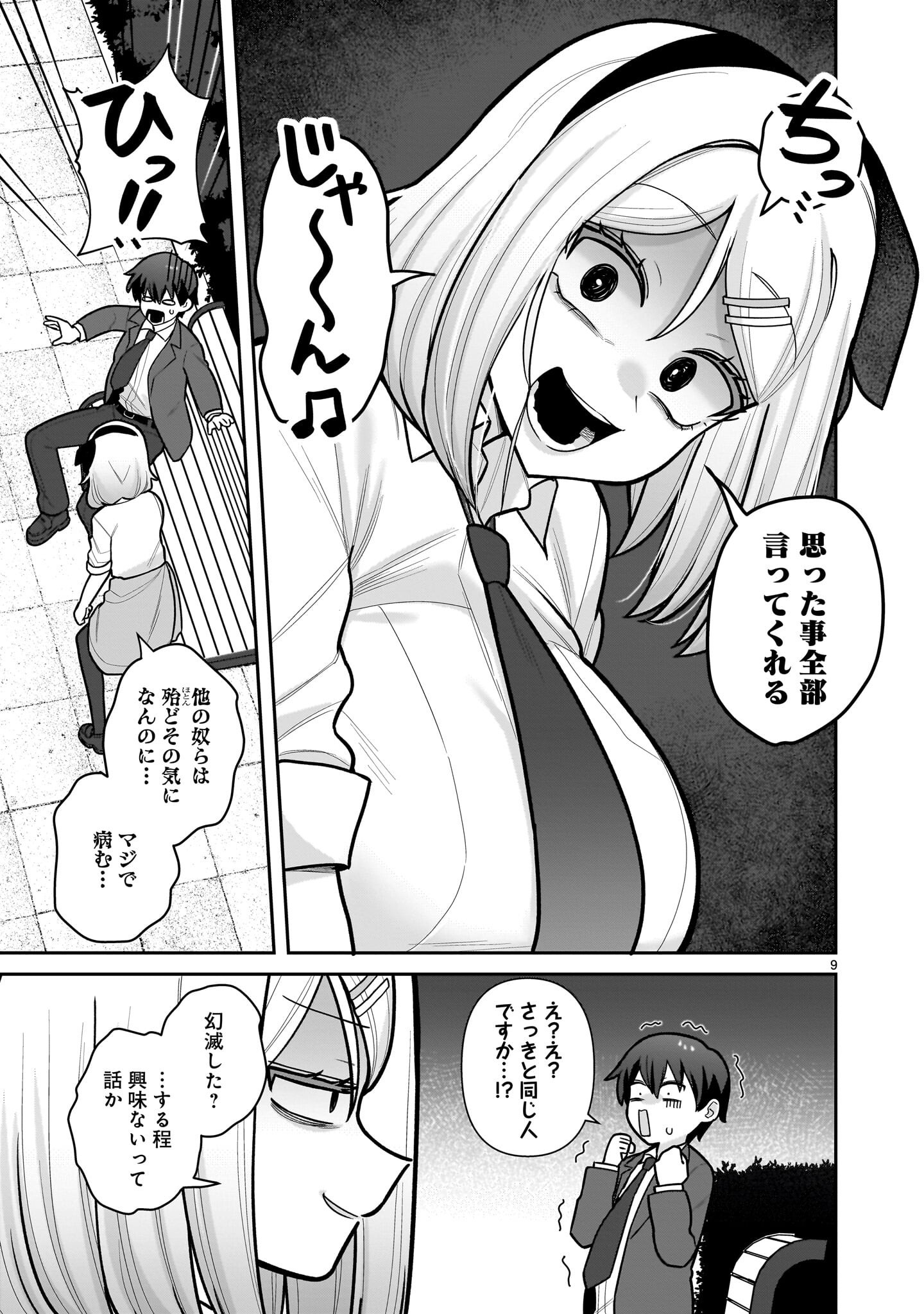 Ore ga Inai to Sugu xxru Hakoboku Kasumi - Chapter 11 - Page 9