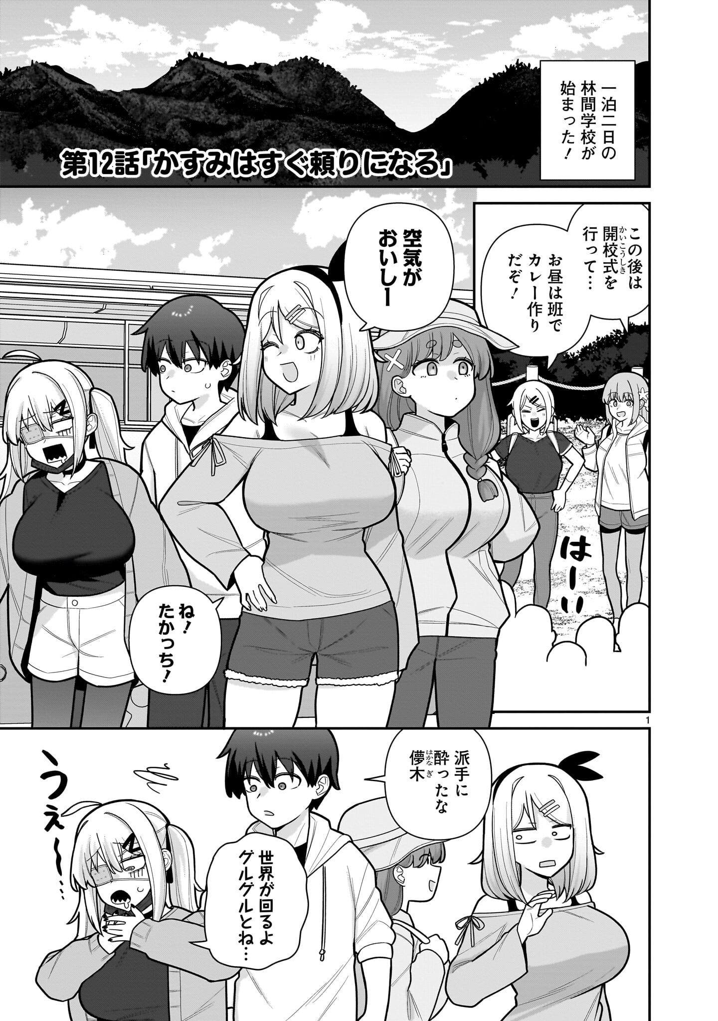 Ore ga Inai to Sugu xxru Hakoboku Kasumi - Chapter 12 - Page 1