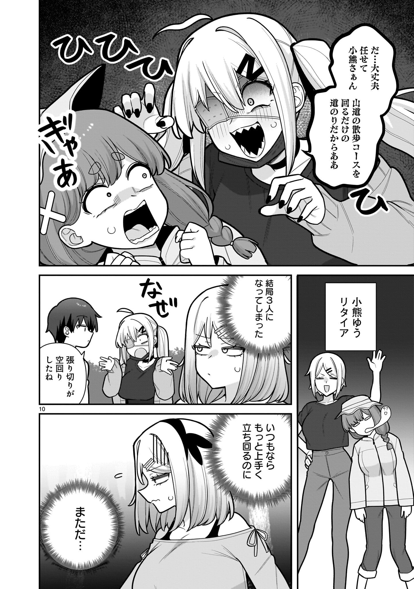 Ore ga Inai to Sugu xxru Hakoboku Kasumi - Chapter 12 - Page 10