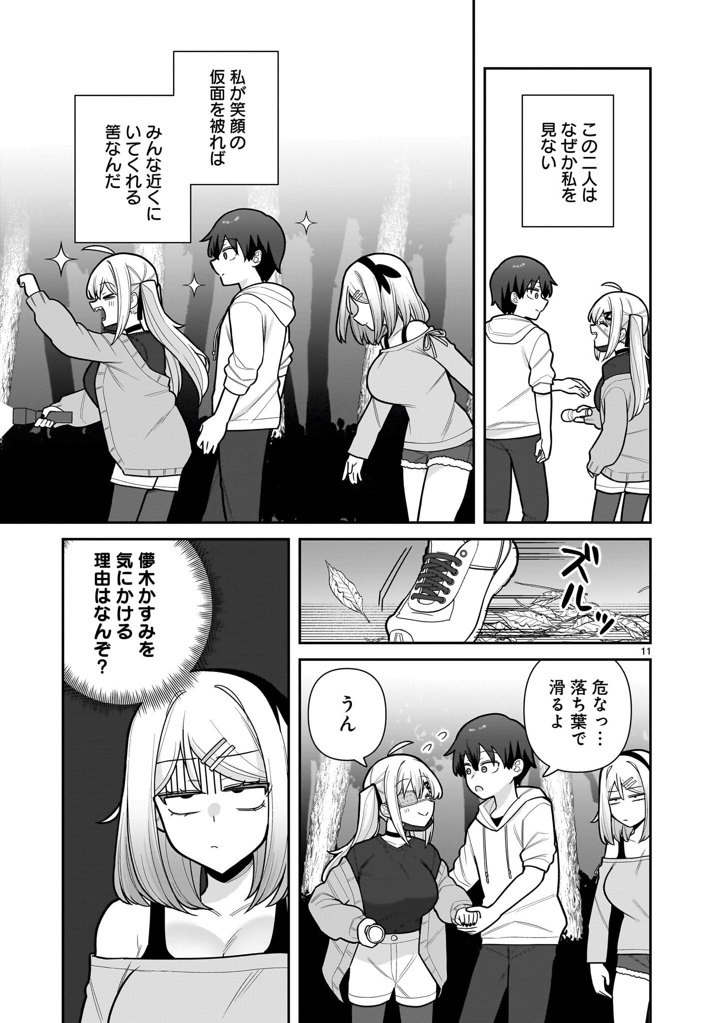 Ore ga Inai to Sugu xxru Hakoboku Kasumi - Chapter 12 - Page 11