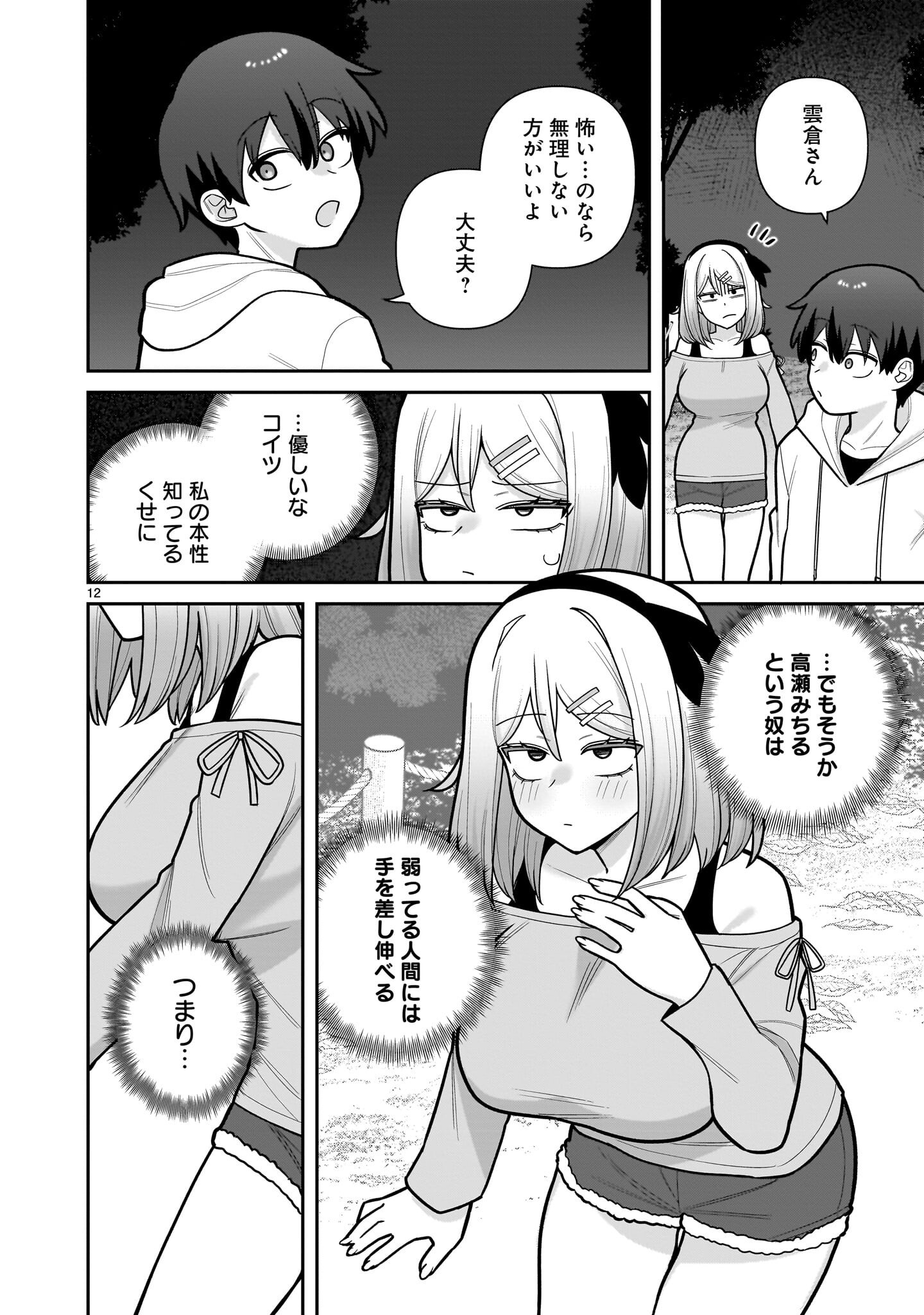 Ore ga Inai to Sugu xxru Hakoboku Kasumi - Chapter 12 - Page 12