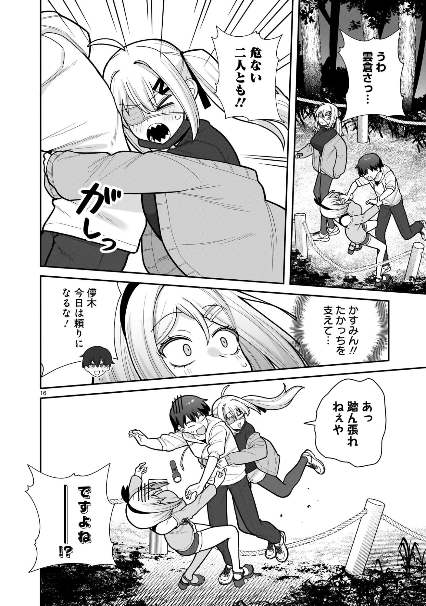 Ore ga Inai to Sugu xxru Hakoboku Kasumi - Chapter 12 - Page 16