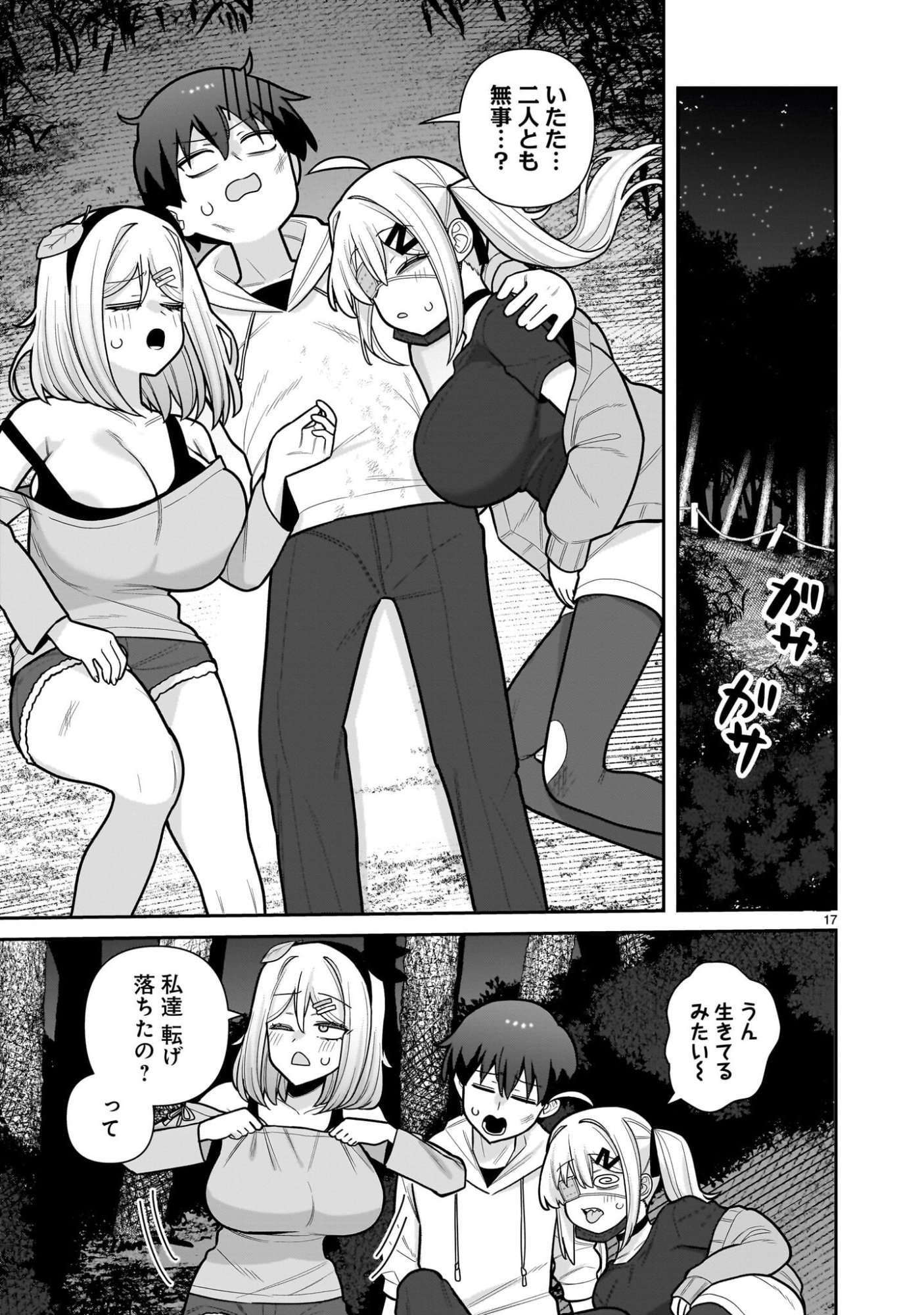 Ore ga Inai to Sugu xxru Hakoboku Kasumi - Chapter 12 - Page 17