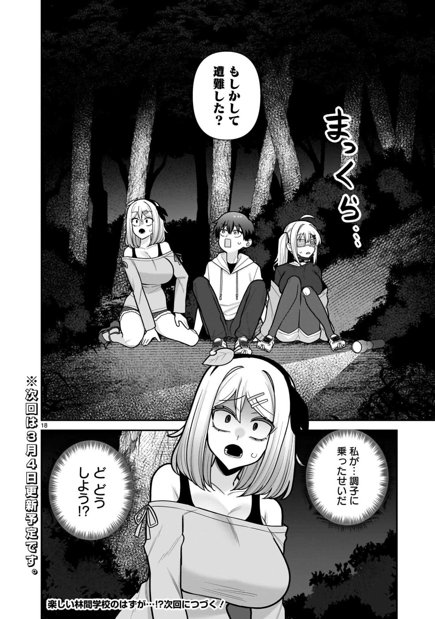 Ore ga Inai to Sugu xxru Hakoboku Kasumi - Chapter 12 - Page 18