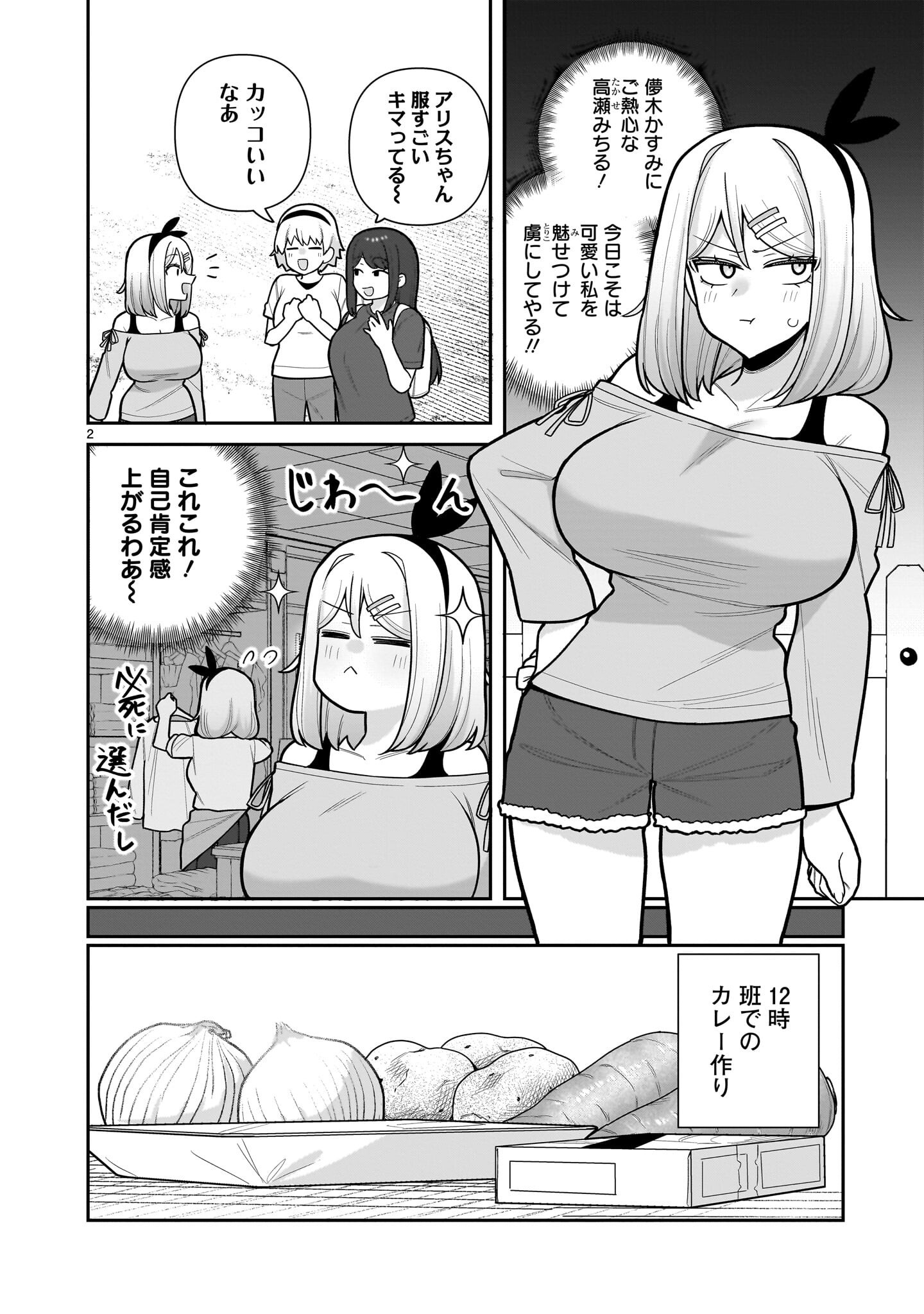 Ore ga Inai to Sugu xxru Hakoboku Kasumi - Chapter 12 - Page 2