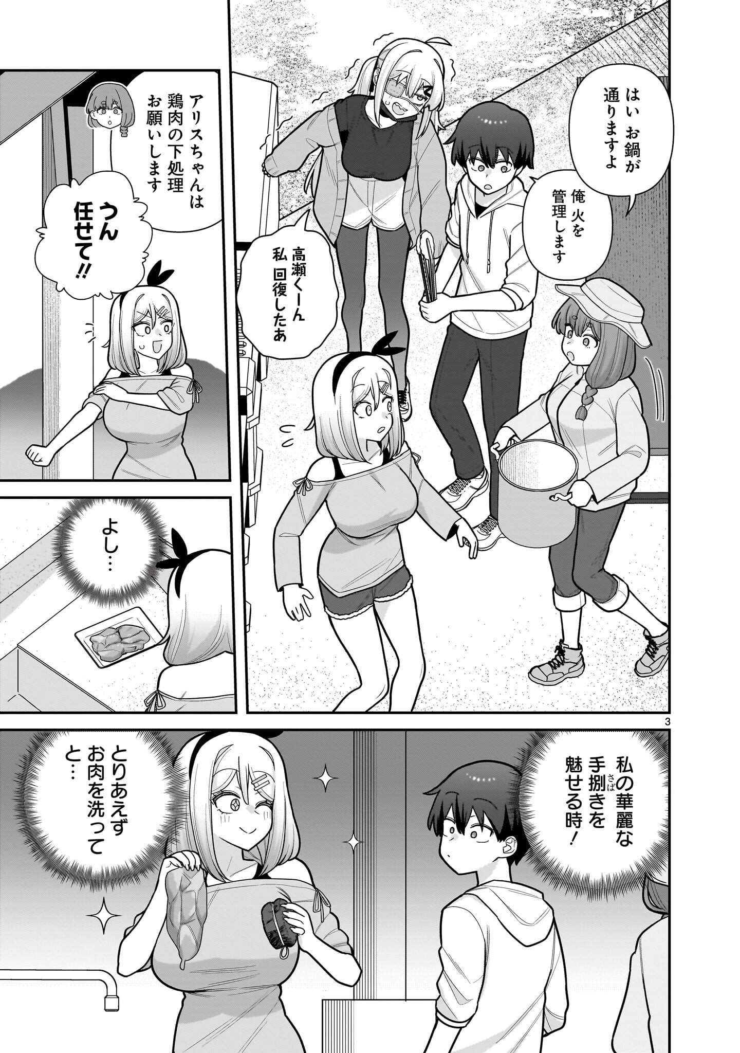 Ore ga Inai to Sugu xxru Hakoboku Kasumi - Chapter 12 - Page 3