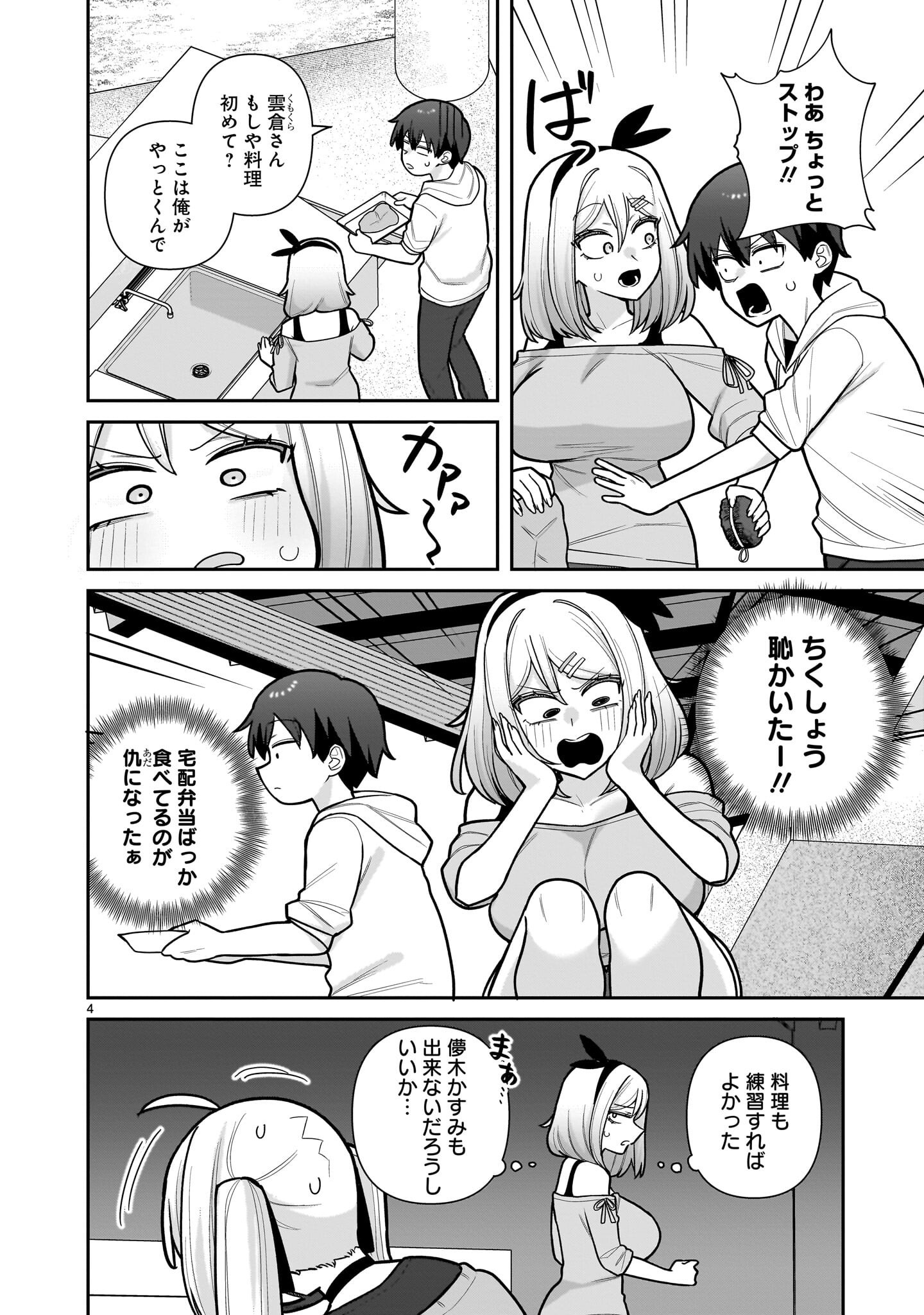 Ore ga Inai to Sugu xxru Hakoboku Kasumi - Chapter 12 - Page 4