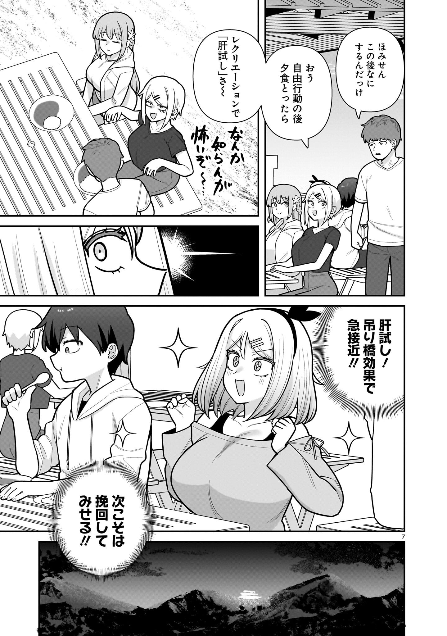 Ore ga Inai to Sugu xxru Hakoboku Kasumi - Chapter 12 - Page 7
