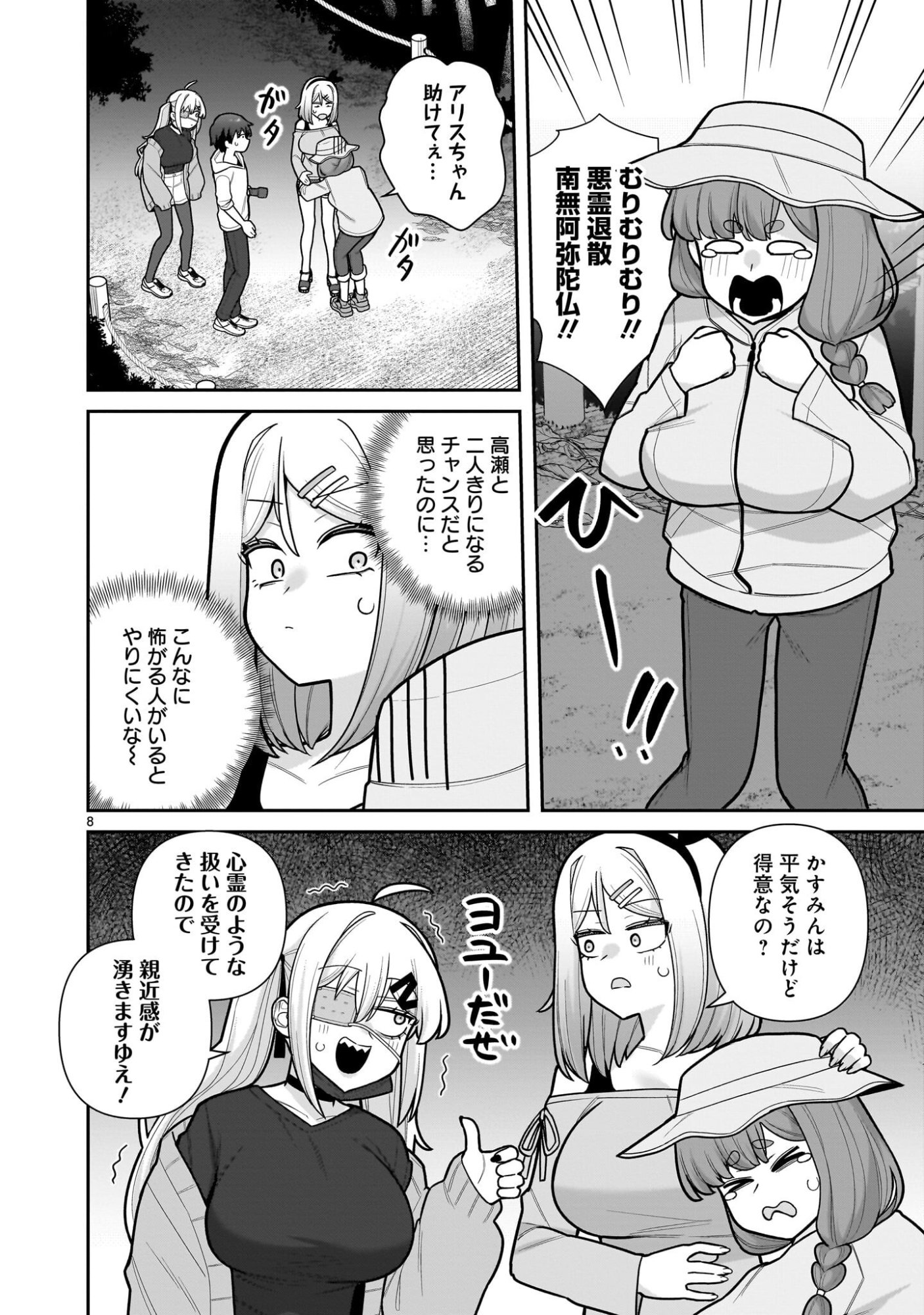 Ore ga Inai to Sugu xxru Hakoboku Kasumi - Chapter 12 - Page 8