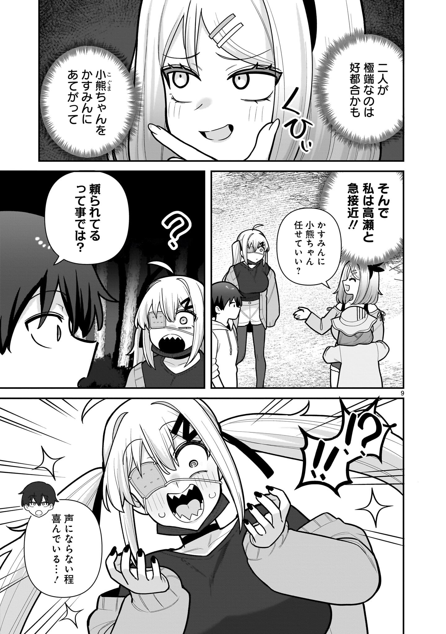 Ore ga Inai to Sugu xxru Hakoboku Kasumi - Chapter 12 - Page 9