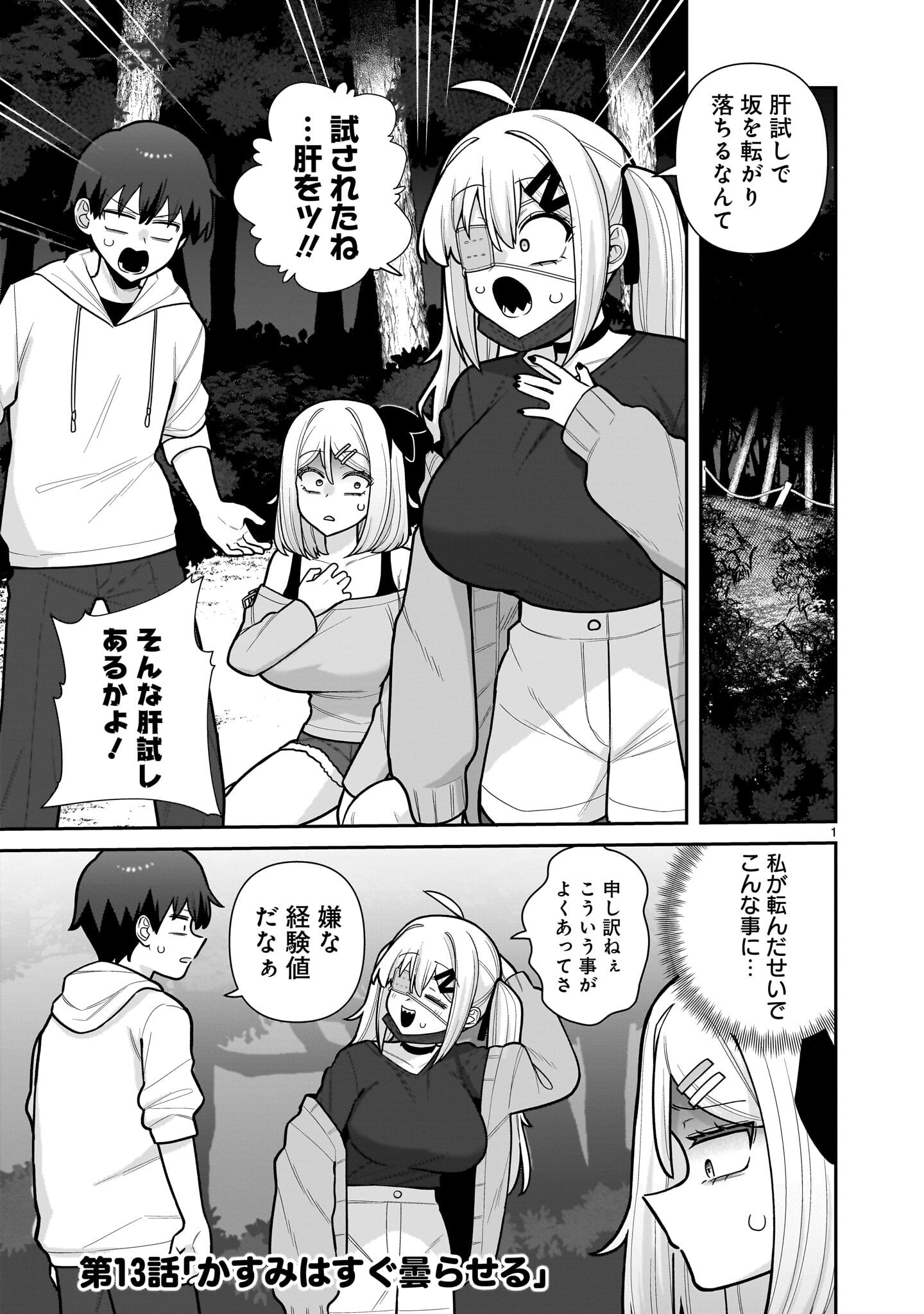 Ore ga Inai to Sugu xxru Hakoboku Kasumi - Chapter 13 - Page 1