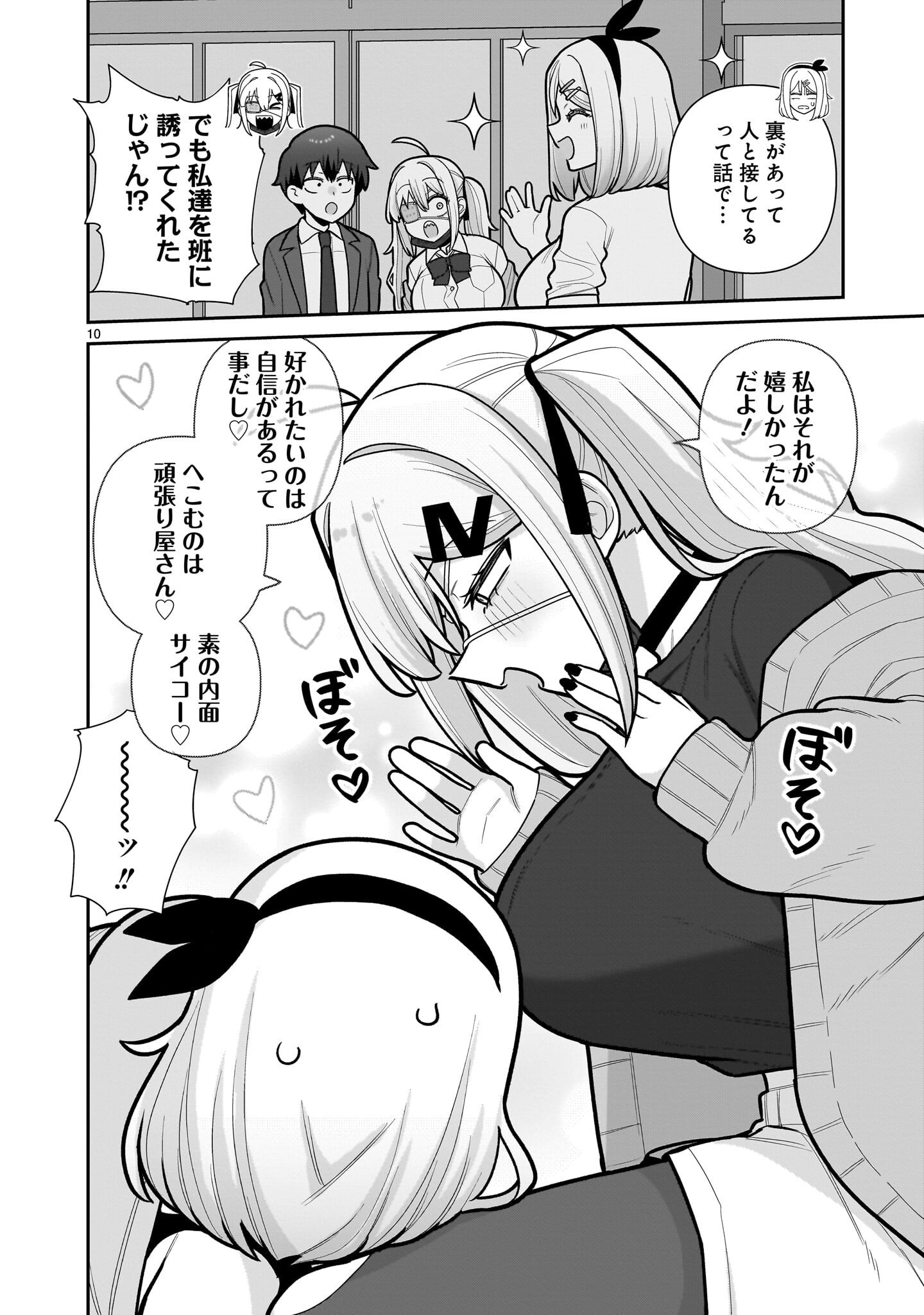 Ore ga Inai to Sugu xxru Hakoboku Kasumi - Chapter 13 - Page 10