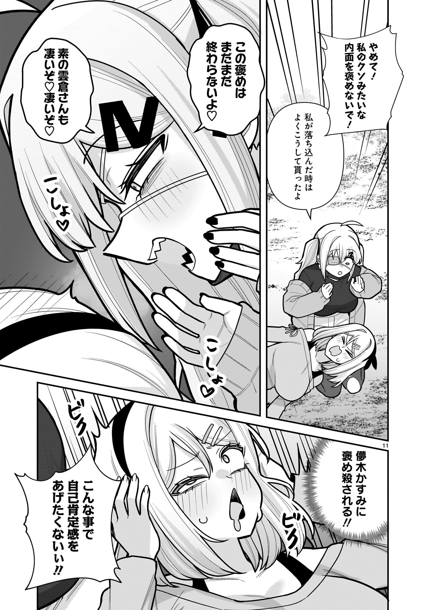 Ore ga Inai to Sugu xxru Hakoboku Kasumi - Chapter 13 - Page 11