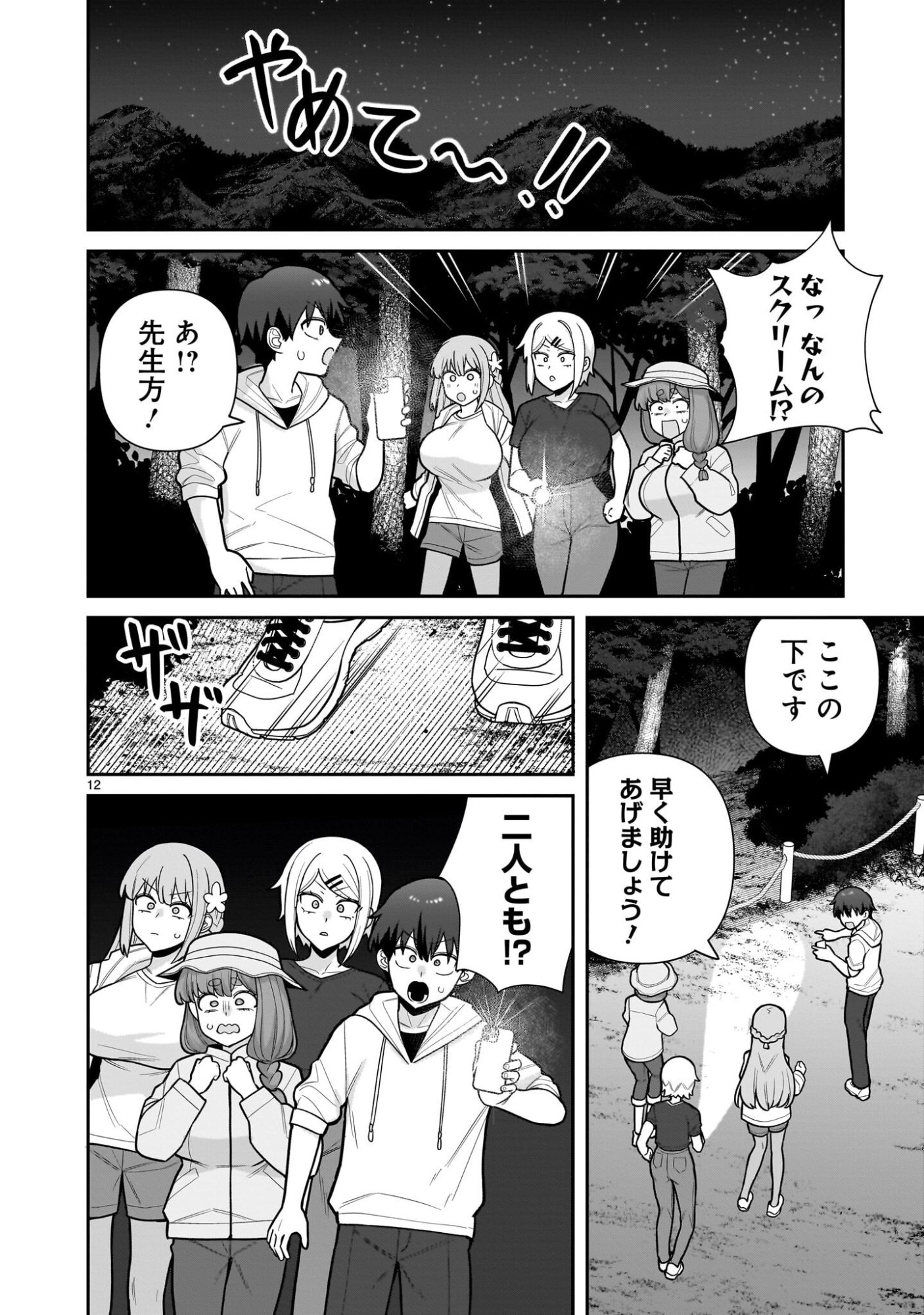 Ore ga Inai to Sugu xxru Hakoboku Kasumi - Chapter 13 - Page 12