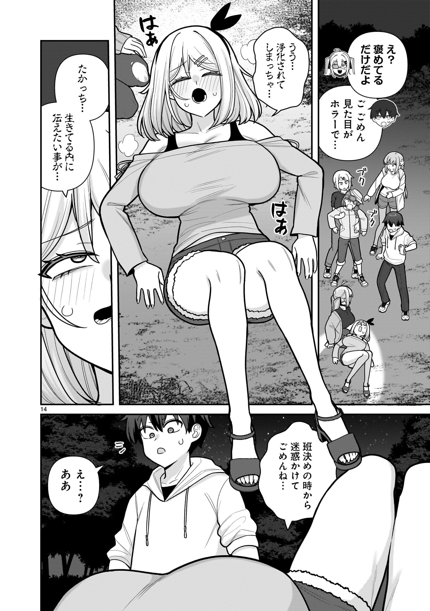 Ore ga Inai to Sugu xxru Hakoboku Kasumi - Chapter 13 - Page 14