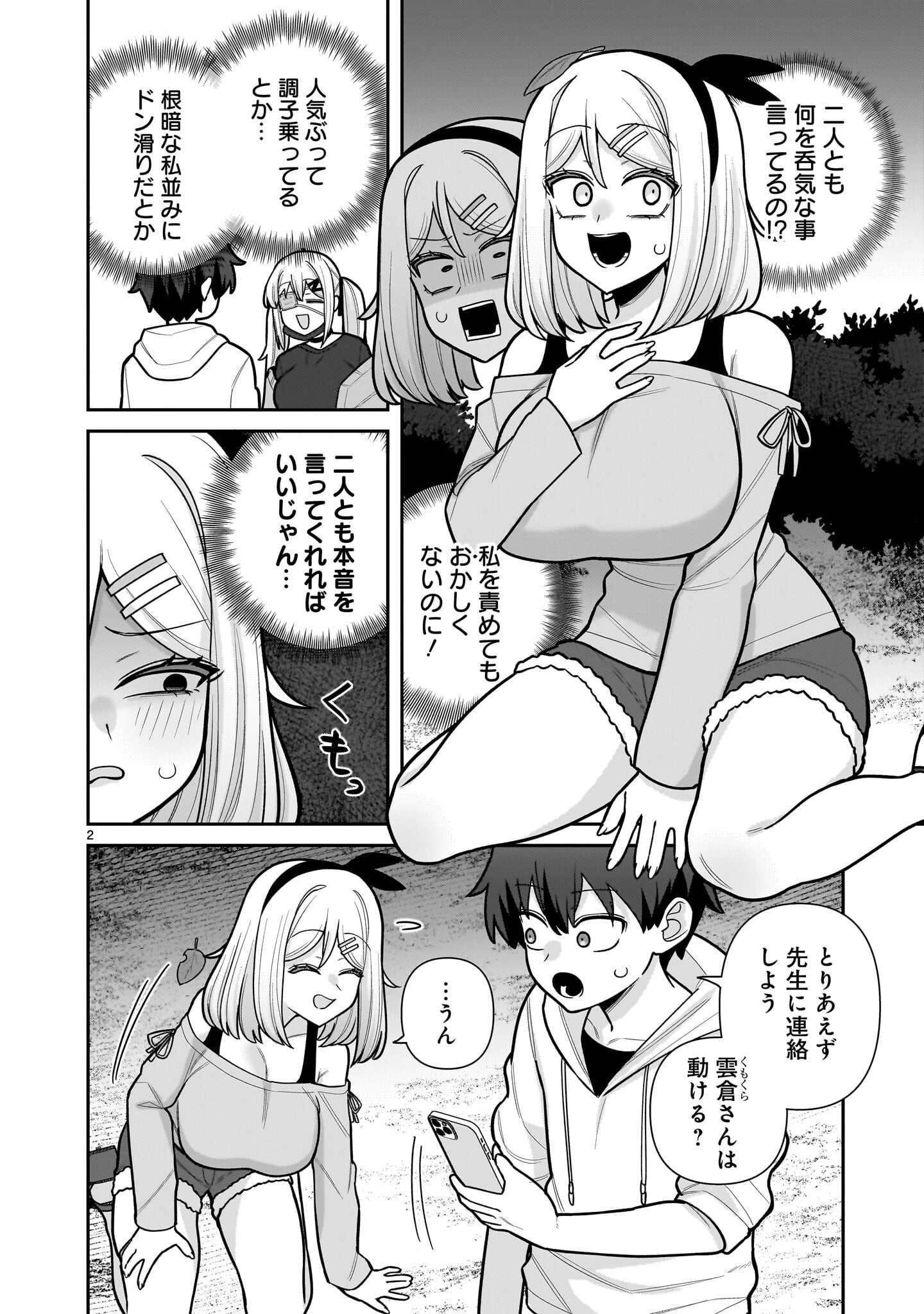 Ore ga Inai to Sugu xxru Hakoboku Kasumi - Chapter 13 - Page 2