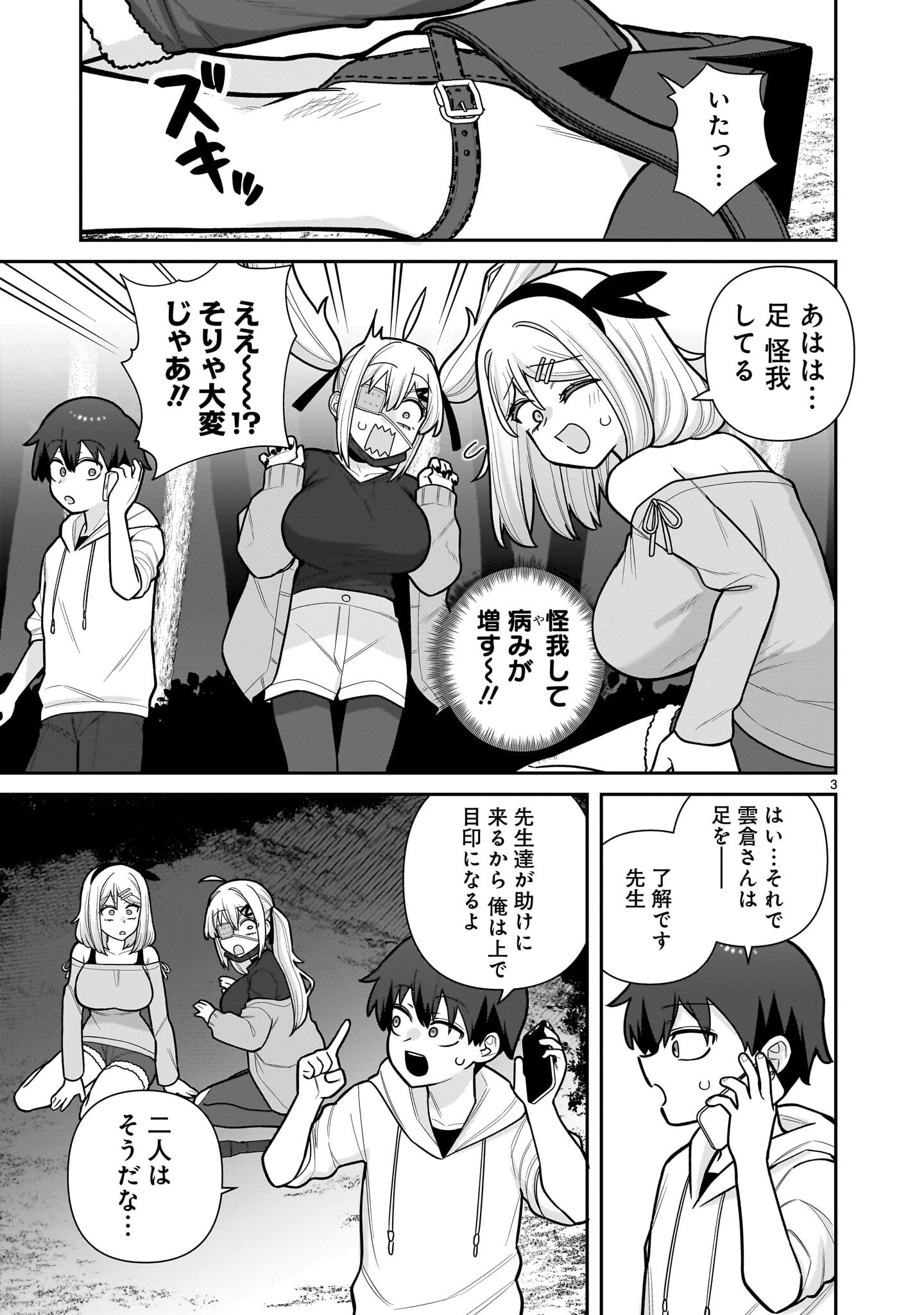 Ore ga Inai to Sugu xxru Hakoboku Kasumi - Chapter 13 - Page 3