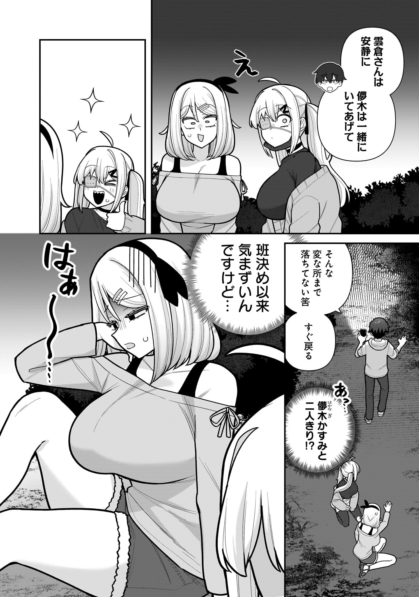 Ore ga Inai to Sugu xxru Hakoboku Kasumi - Chapter 13 - Page 4