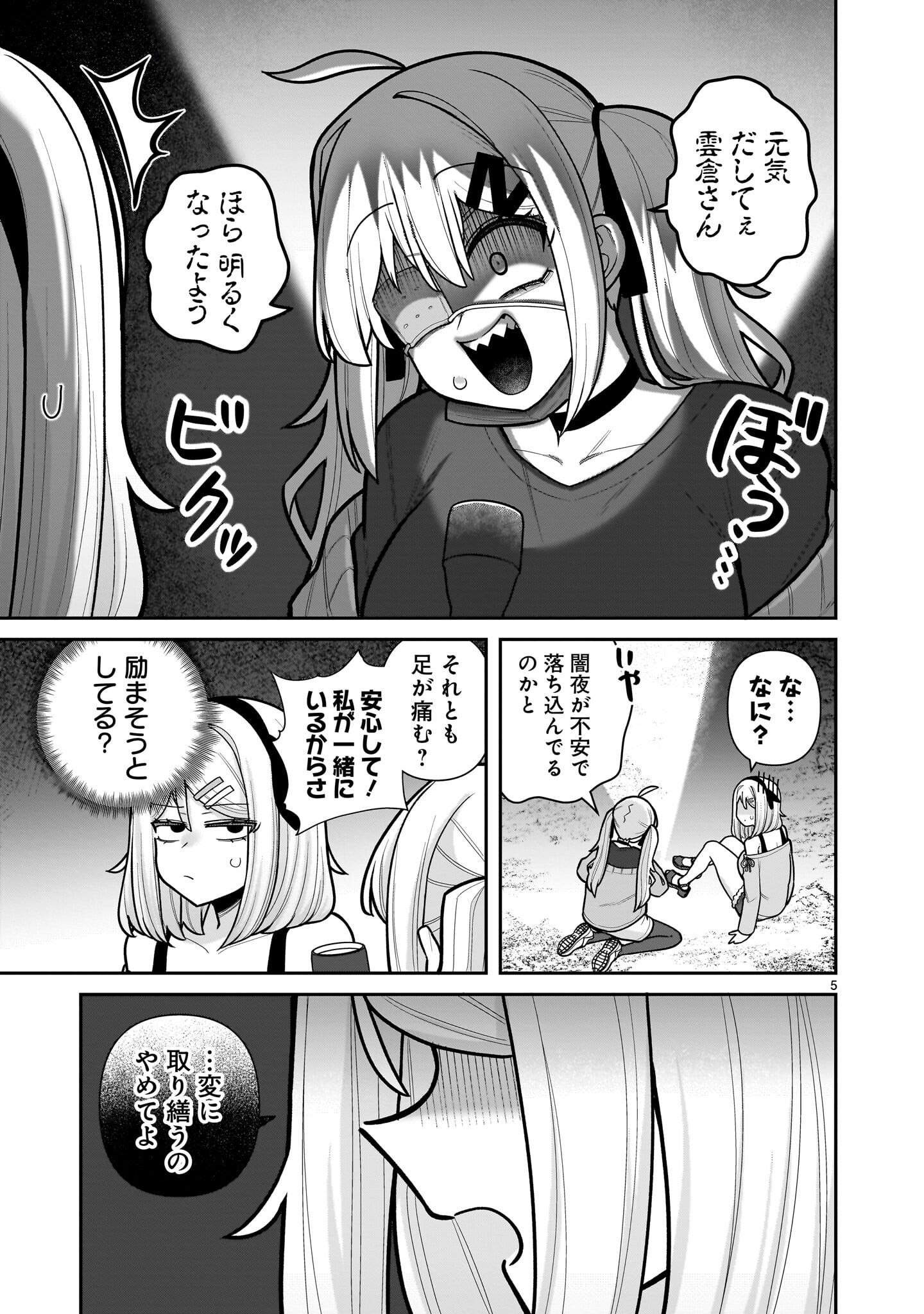 Ore ga Inai to Sugu xxru Hakoboku Kasumi - Chapter 13 - Page 5