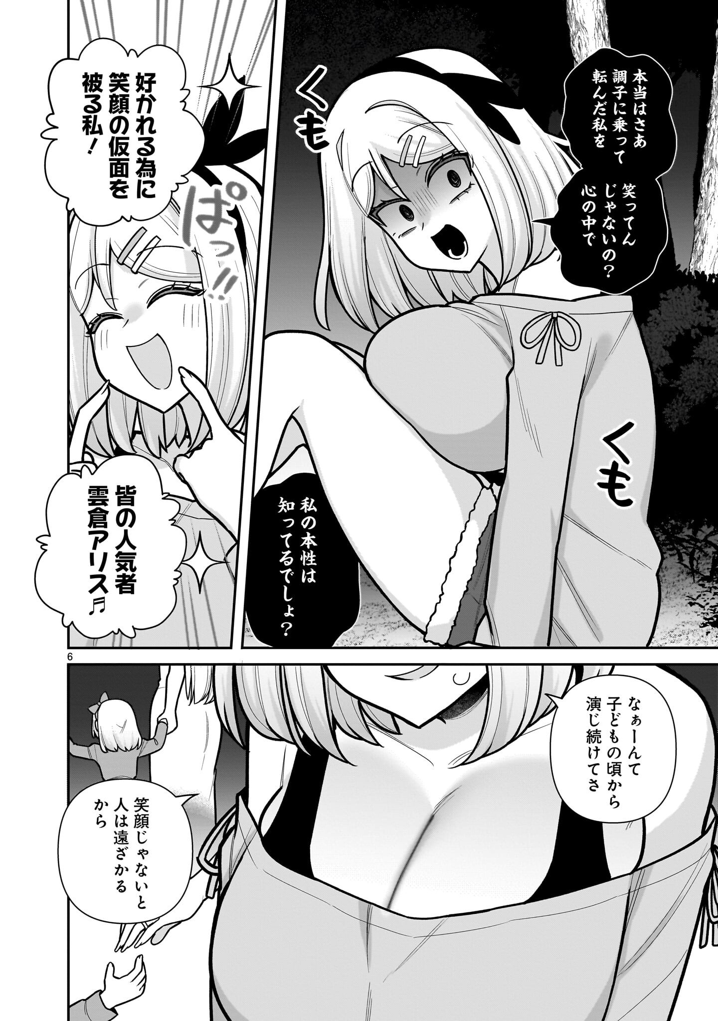 Ore ga Inai to Sugu xxru Hakoboku Kasumi - Chapter 13 - Page 6