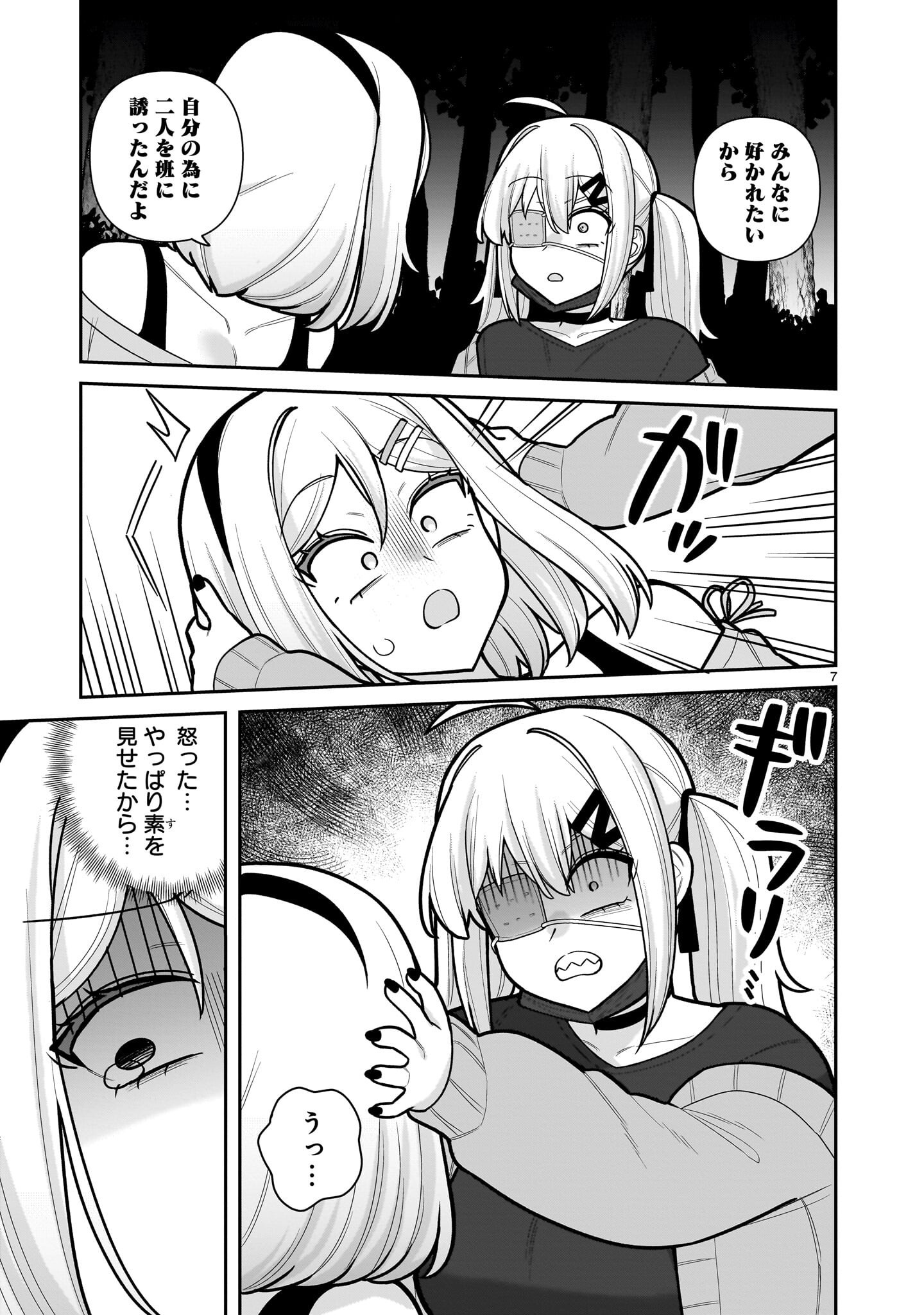 Ore ga Inai to Sugu xxru Hakoboku Kasumi - Chapter 13 - Page 7