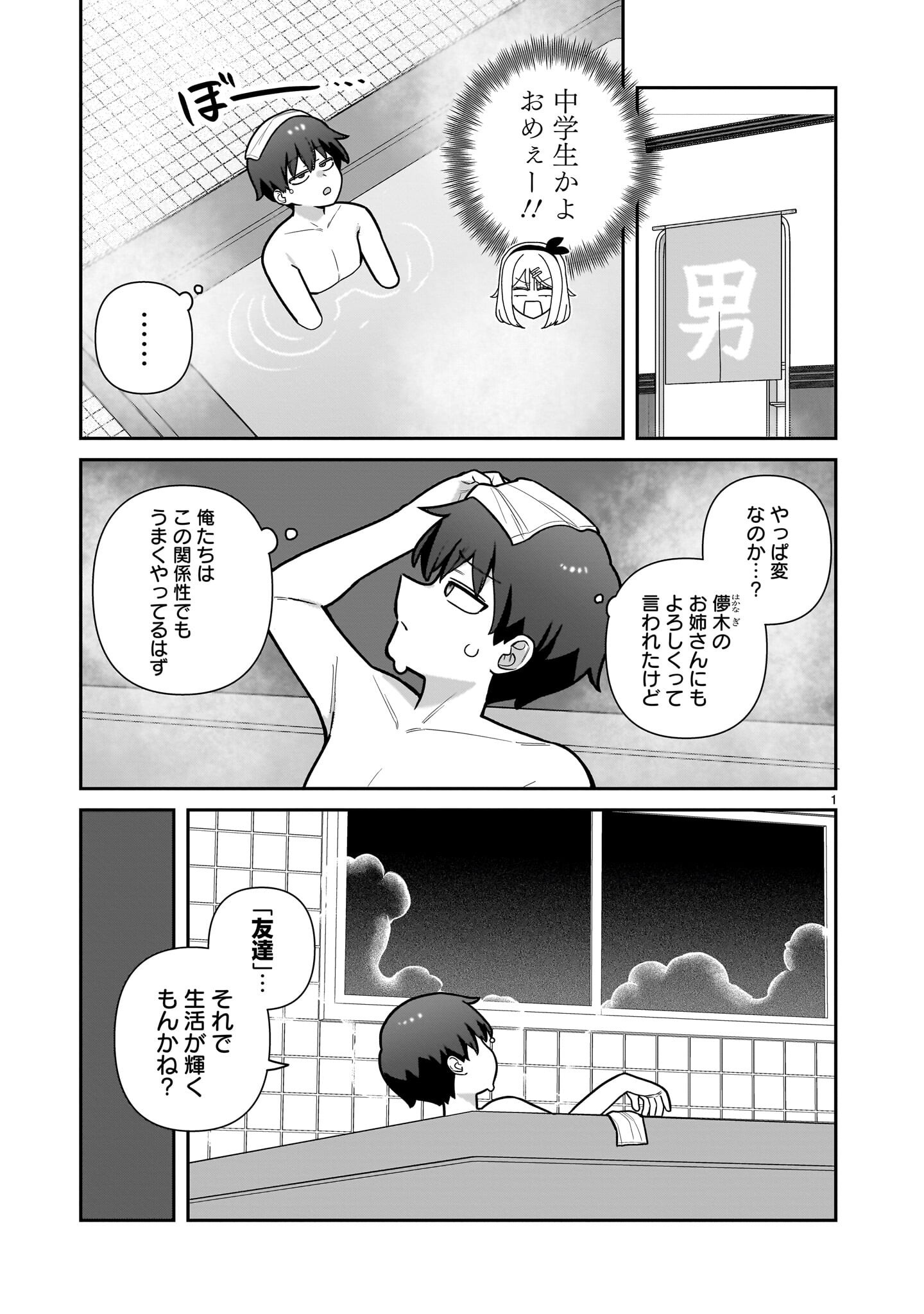 Ore ga Inai to Sugu xxru Hakoboku Kasumi - Chapter 14 - Page 1