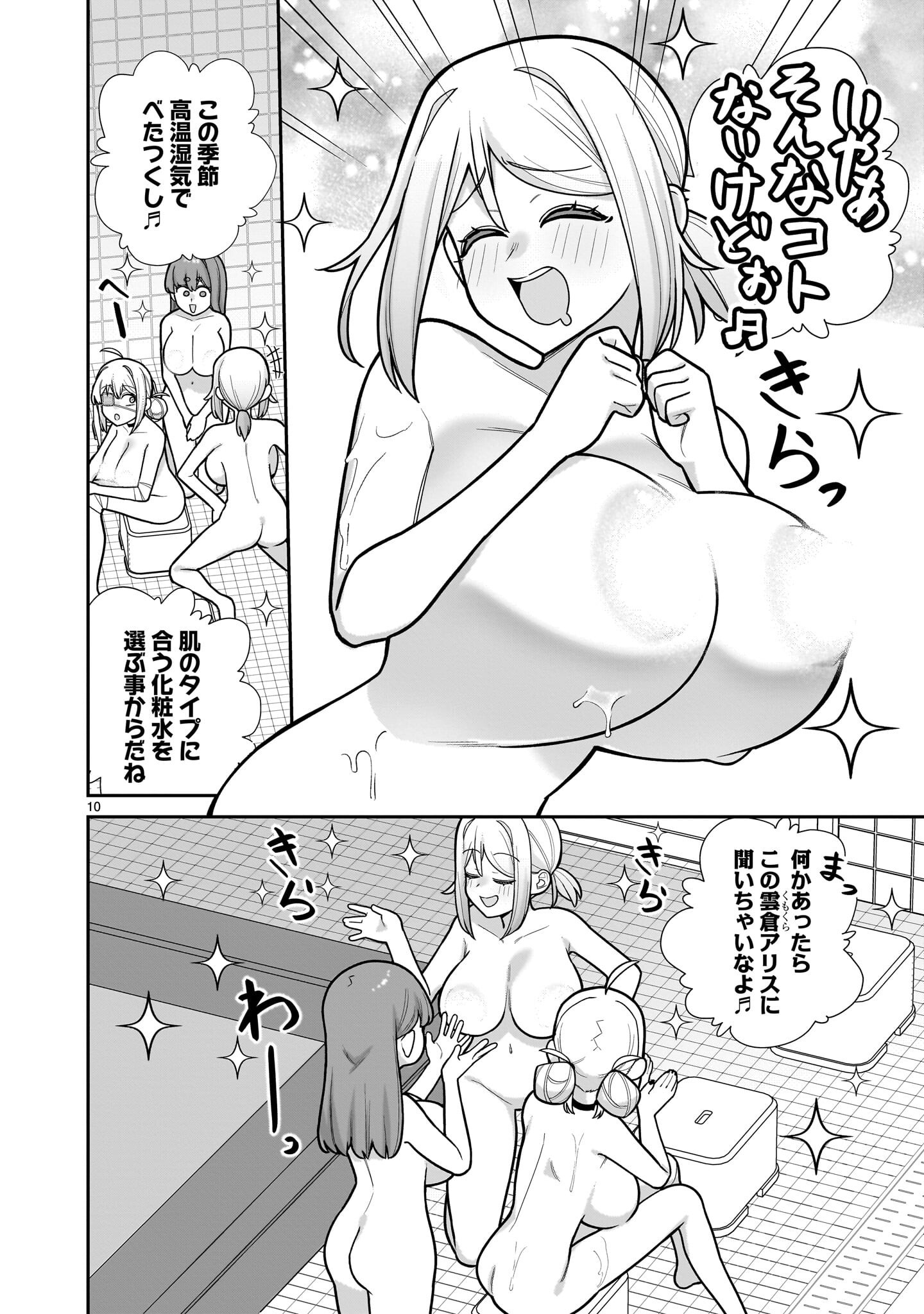 Ore ga Inai to Sugu xxru Hakoboku Kasumi - Chapter 14 - Page 10