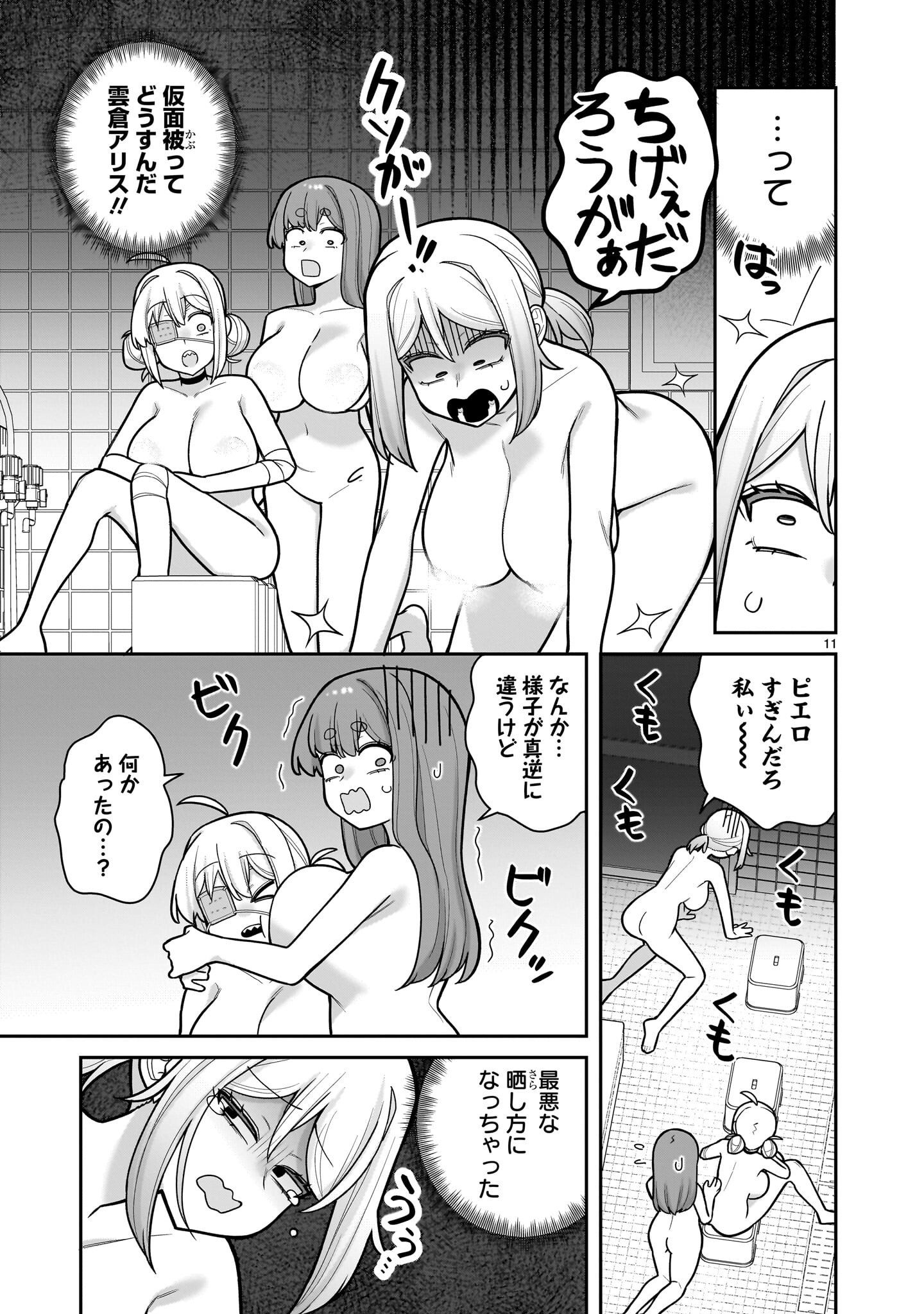 Ore ga Inai to Sugu xxru Hakoboku Kasumi - Chapter 14 - Page 11