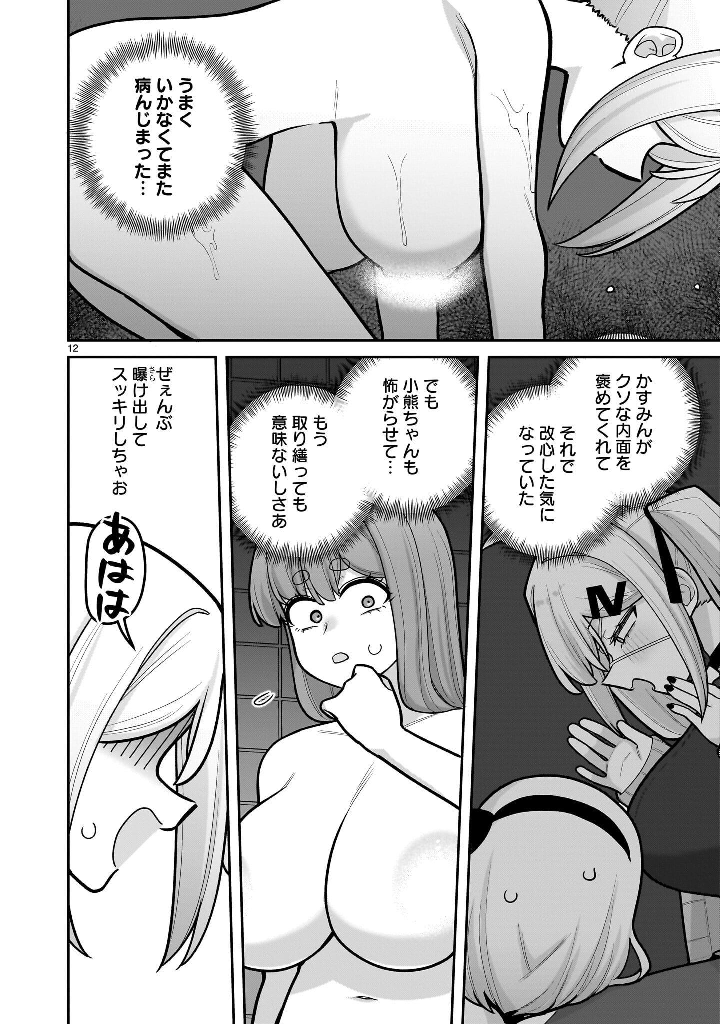 Ore ga Inai to Sugu xxru Hakoboku Kasumi - Chapter 14 - Page 12