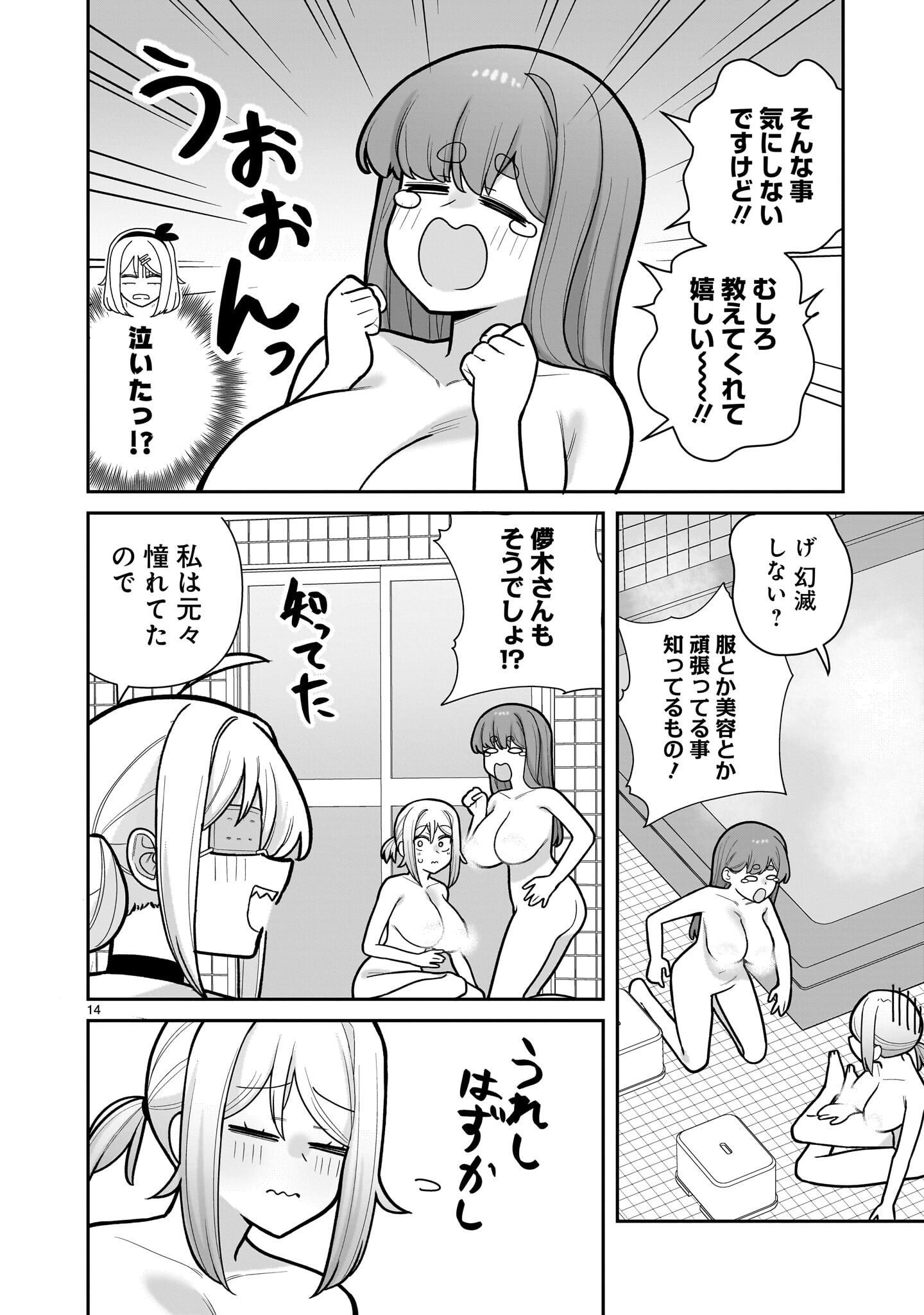 Ore ga Inai to Sugu xxru Hakoboku Kasumi - Chapter 14 - Page 14