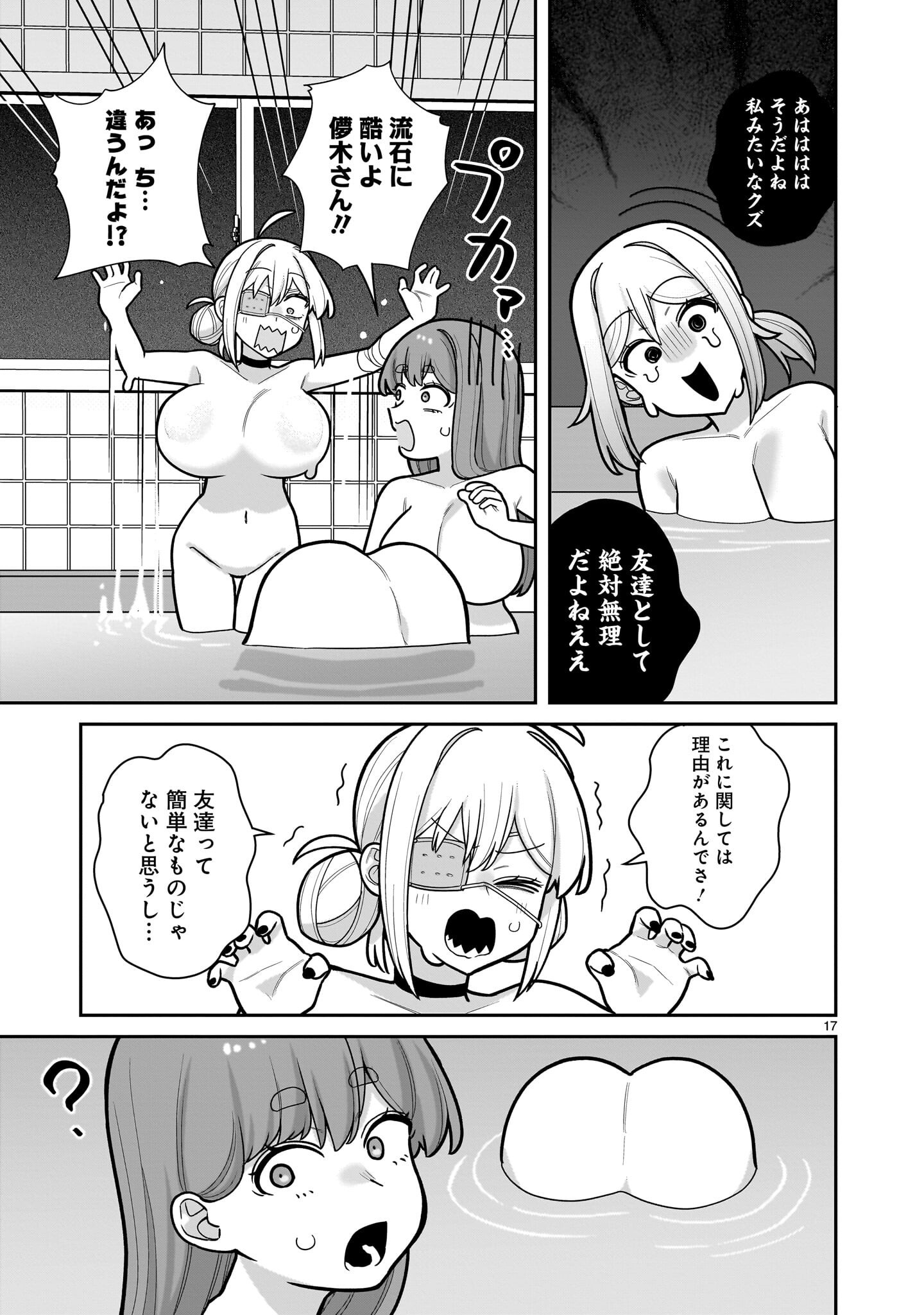 Ore ga Inai to Sugu xxru Hakoboku Kasumi - Chapter 14 - Page 17