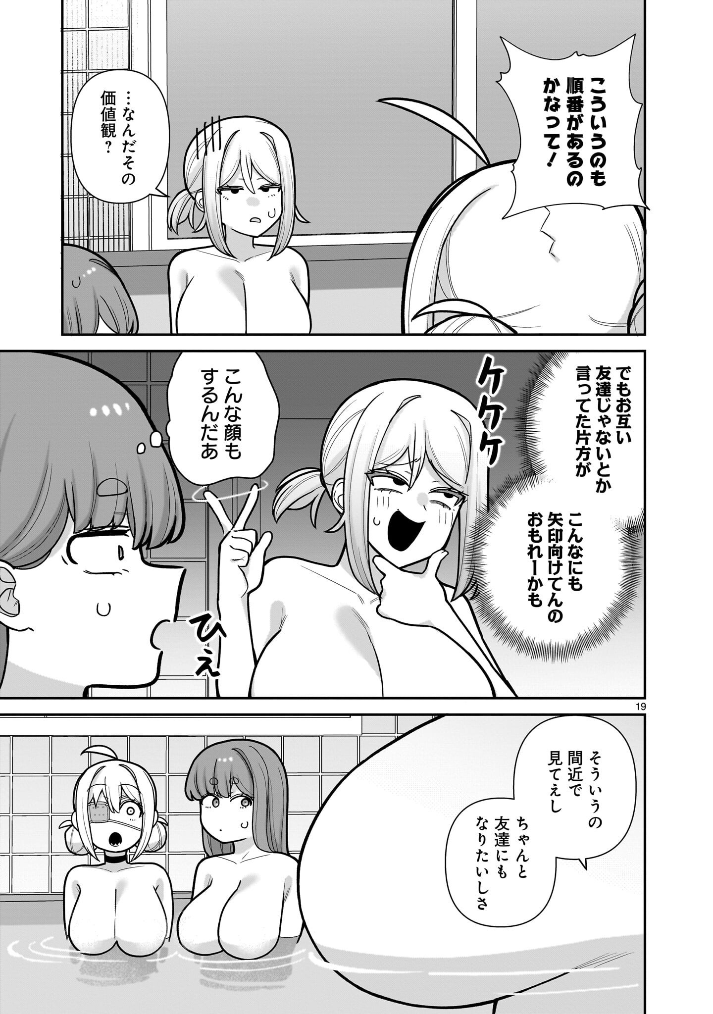 Ore ga Inai to Sugu xxru Hakoboku Kasumi - Chapter 14 - Page 19