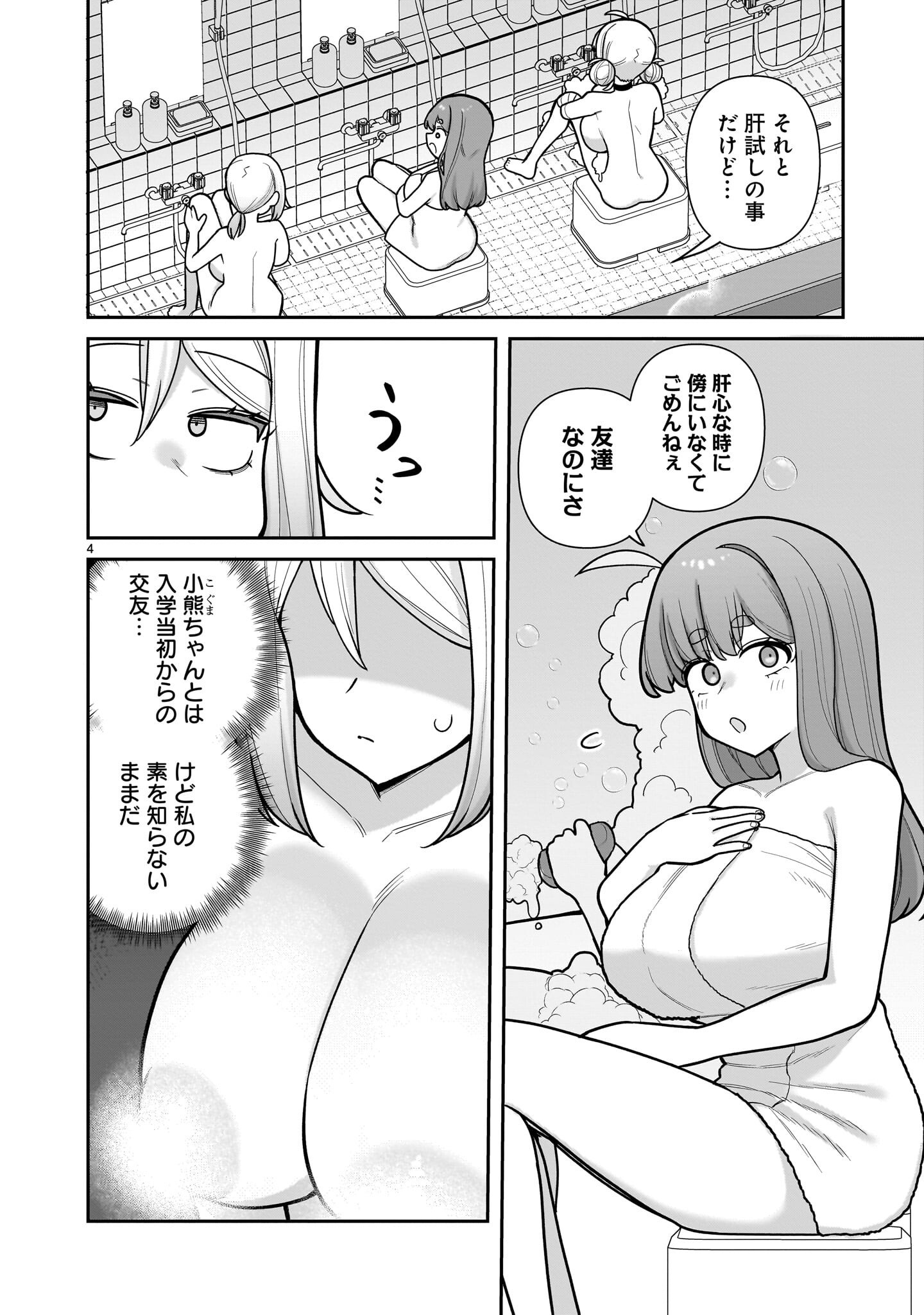 Ore ga Inai to Sugu xxru Hakoboku Kasumi - Chapter 14 - Page 4