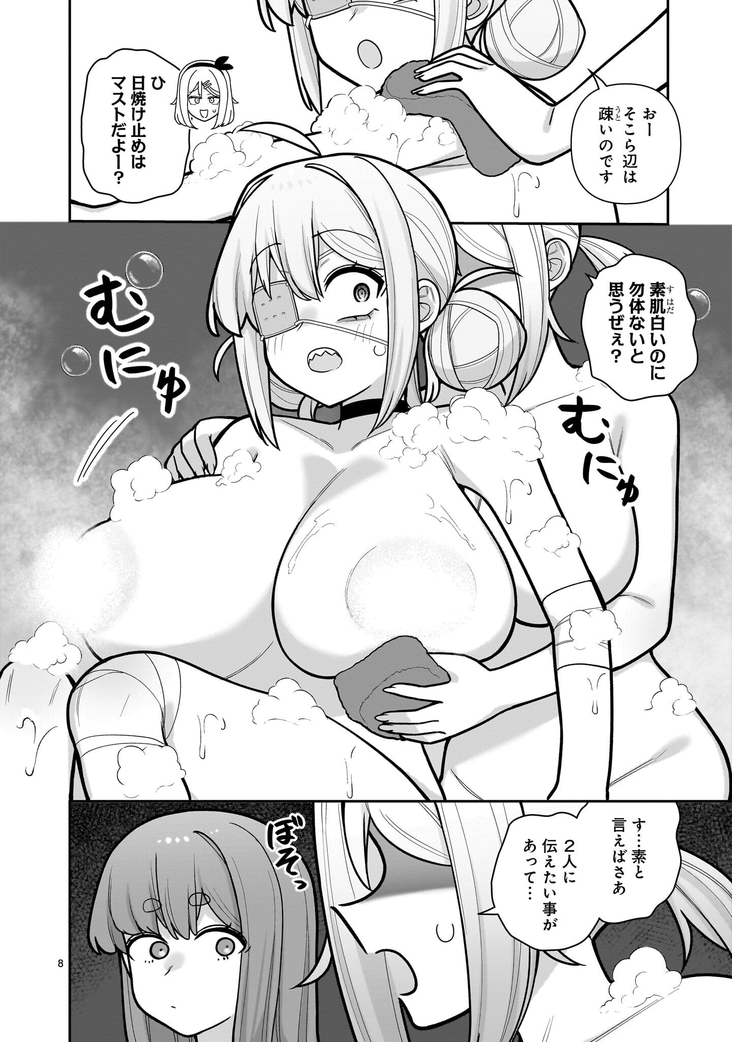 Ore ga Inai to Sugu xxru Hakoboku Kasumi - Chapter 14 - Page 8