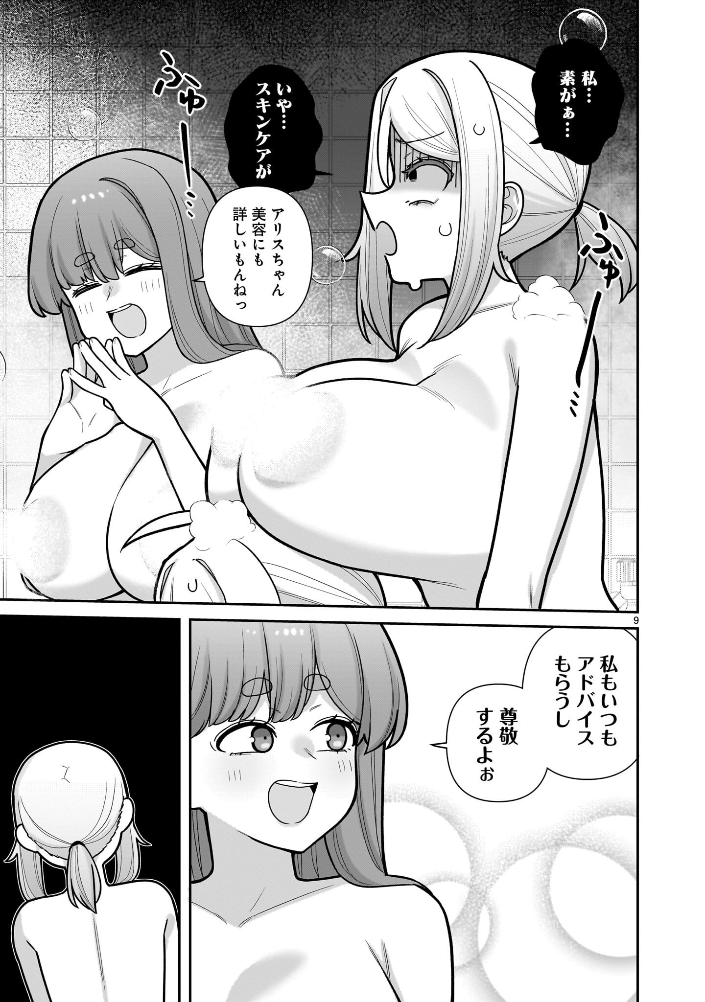 Ore ga Inai to Sugu xxru Hakoboku Kasumi - Chapter 14 - Page 9