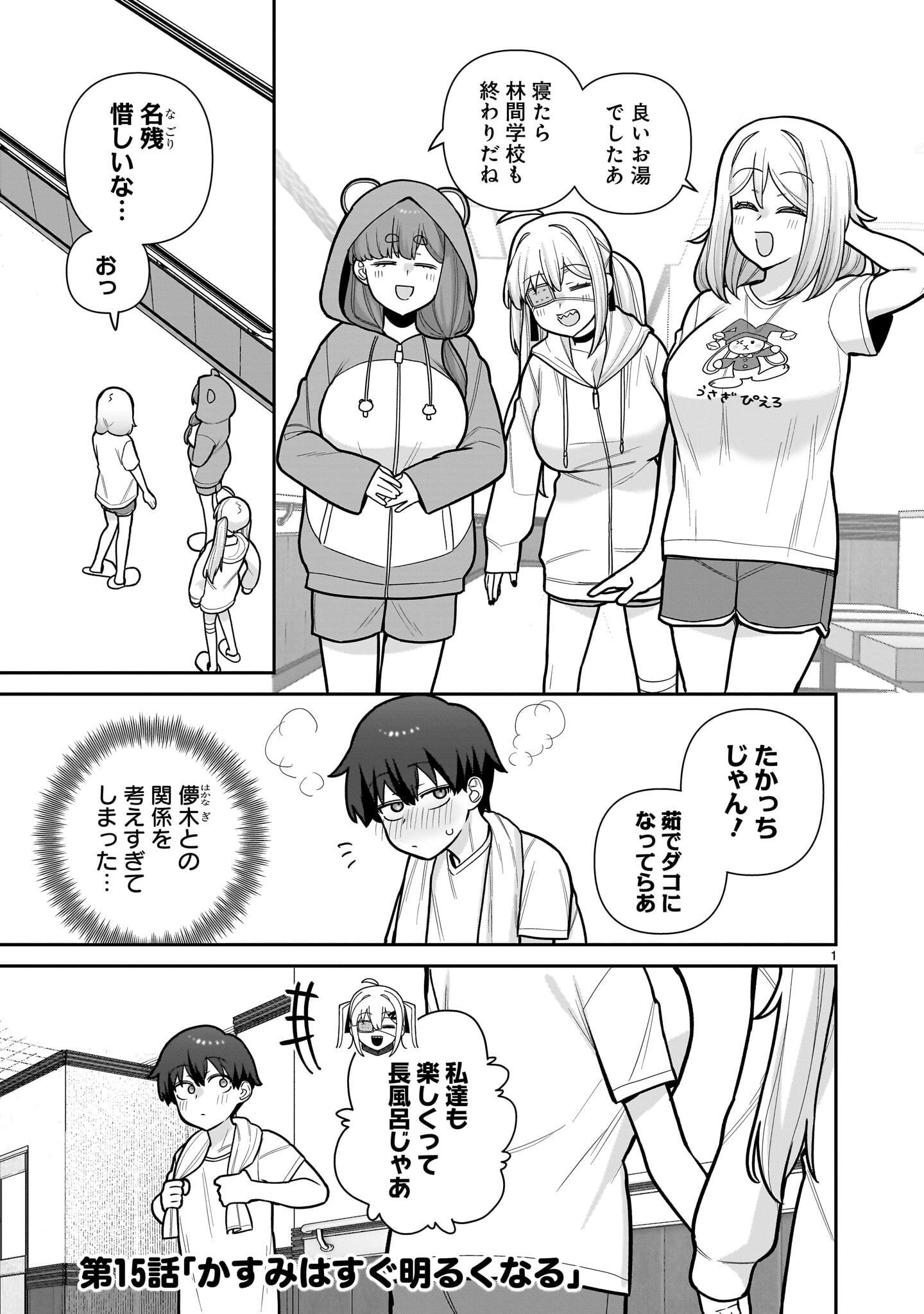 Ore ga Inai to Sugu xxru Hakoboku Kasumi - Chapter 15 - Page 1