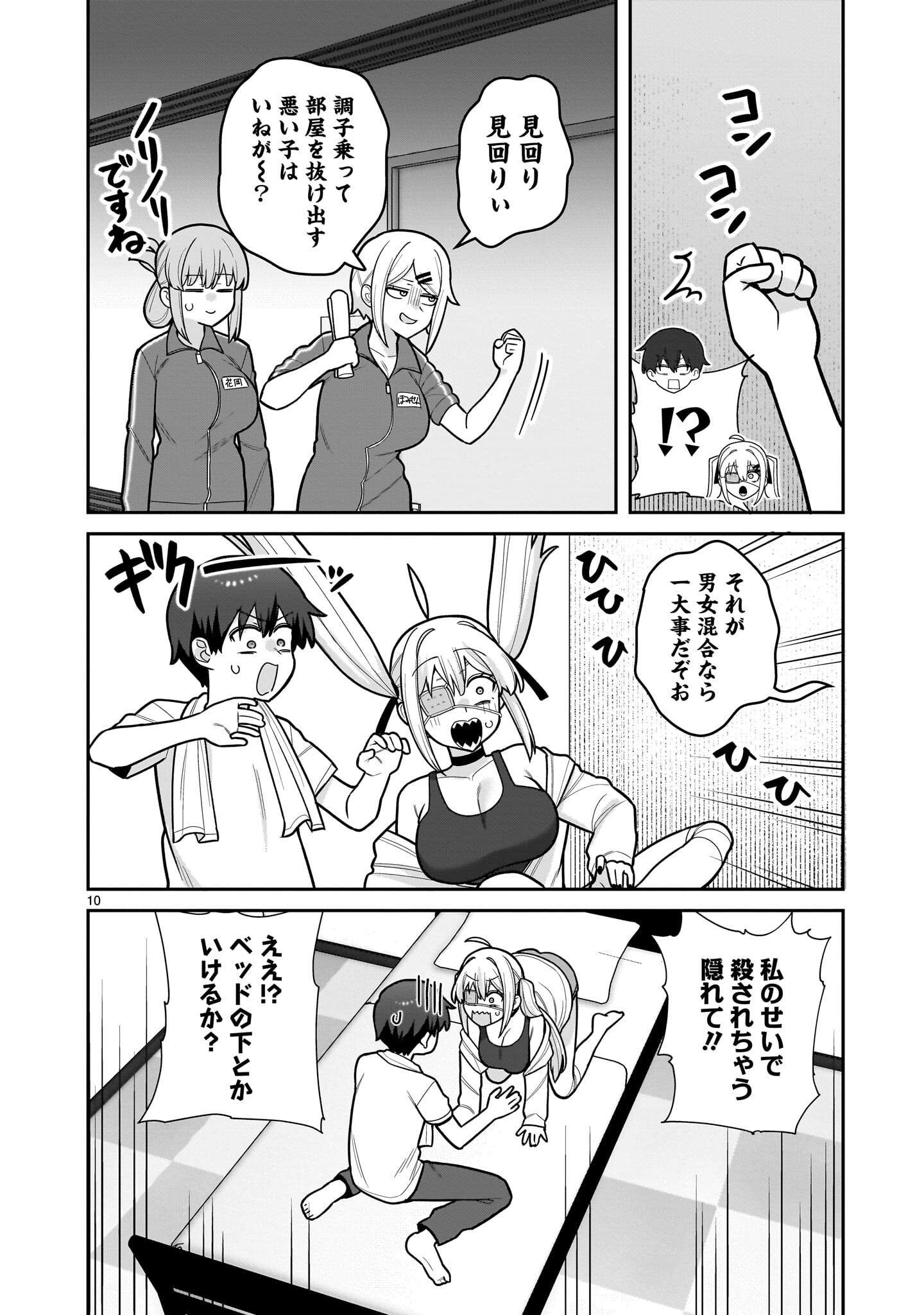 Ore ga Inai to Sugu xxru Hakoboku Kasumi - Chapter 15 - Page 10